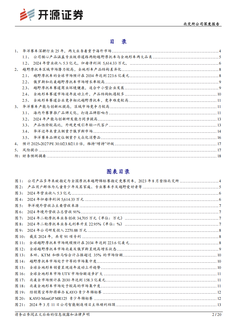 华洋赛车研究报告：品牌文化为核加速驶入海外，布局能源摩托车创新突围全球赛道,华洋赛车,能源,摩托车,华洋赛车,能源,摩托车,第2张