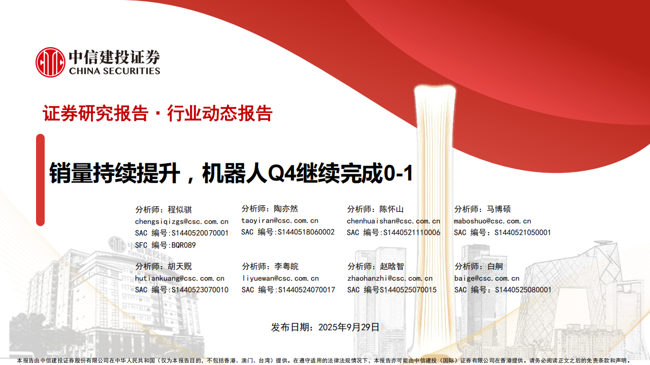 汽车行业分析：销量持续提升，机器人Q4继续完成0-1,汽车,机器人,汽车,机器人,第1张