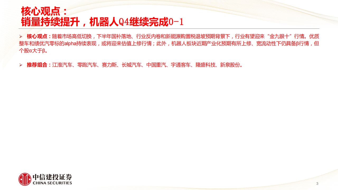 汽车行业分析：销量持续提升，机器人Q4继续完成0-1,汽车,机器人,汽车,机器人,第3张