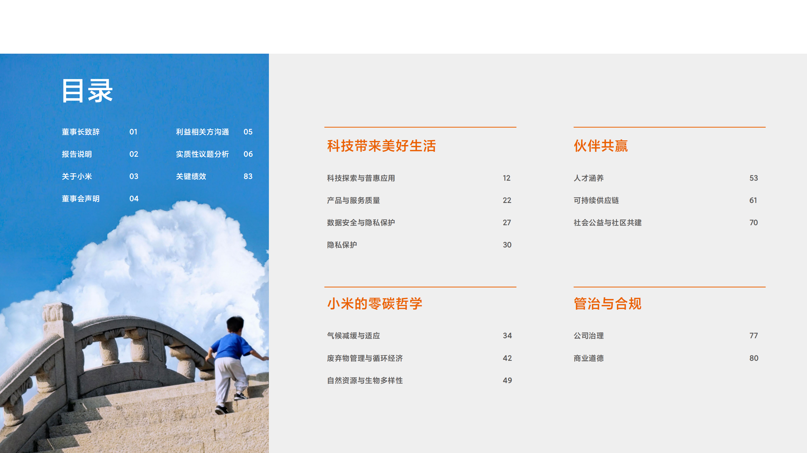 各车企可持续发展报告等,小米汽车,小鹏汽车,长城汽车,奥迪,小米汽车,小鹏汽车,长城汽车,奥迪,第2张