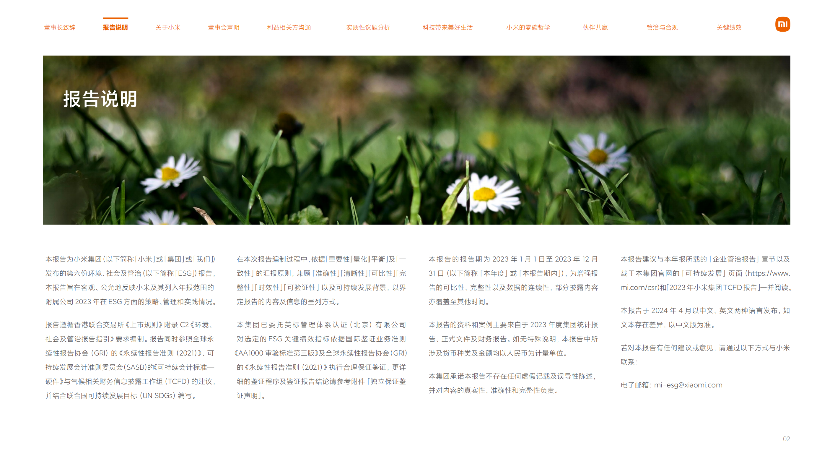 各车企可持续发展报告等,小米汽车,小鹏汽车,长城汽车,奥迪,小米汽车,小鹏汽车,长城汽车,奥迪,第4张