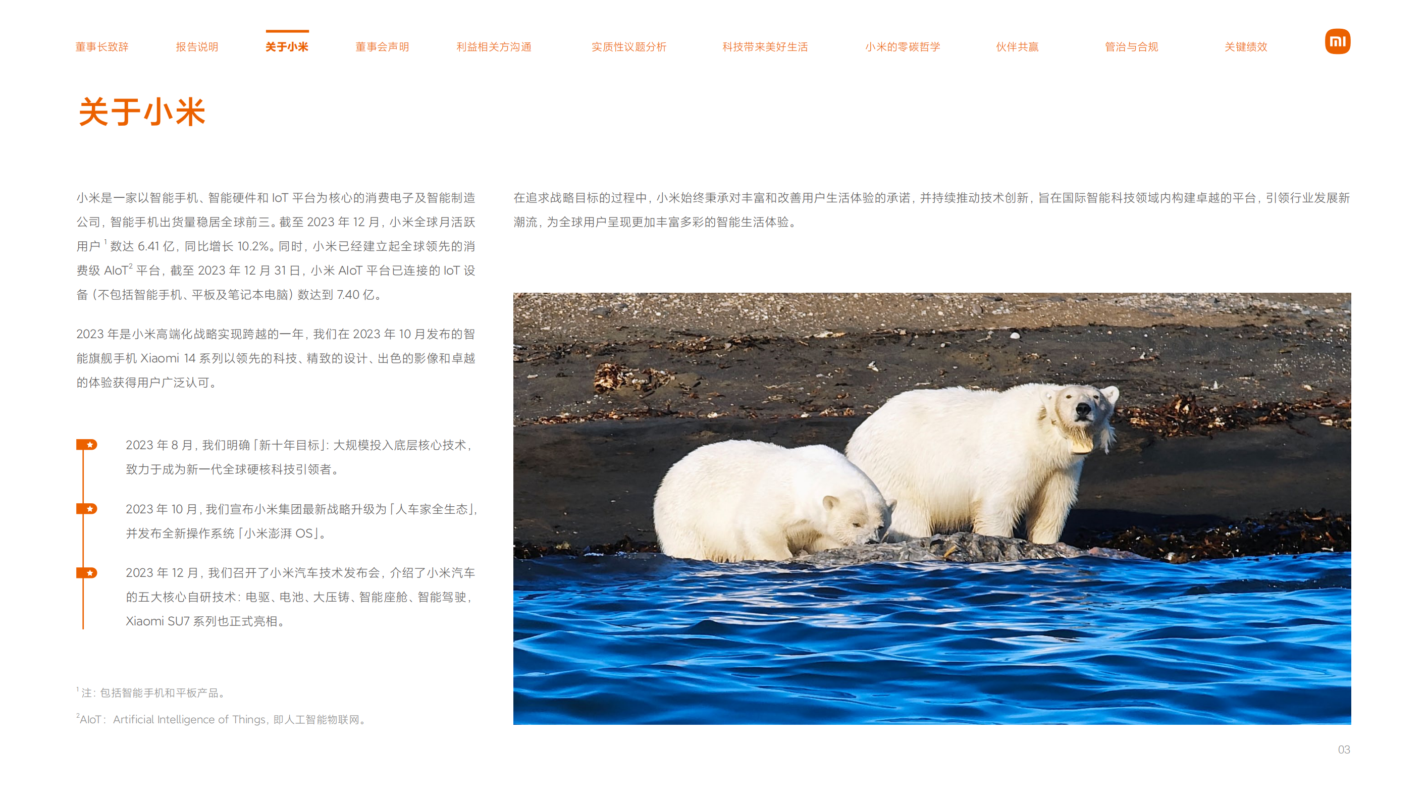 各车企可持续发展报告等,小米汽车,小鹏汽车,长城汽车,奥迪,小米汽车,小鹏汽车,长城汽车,奥迪,第5张