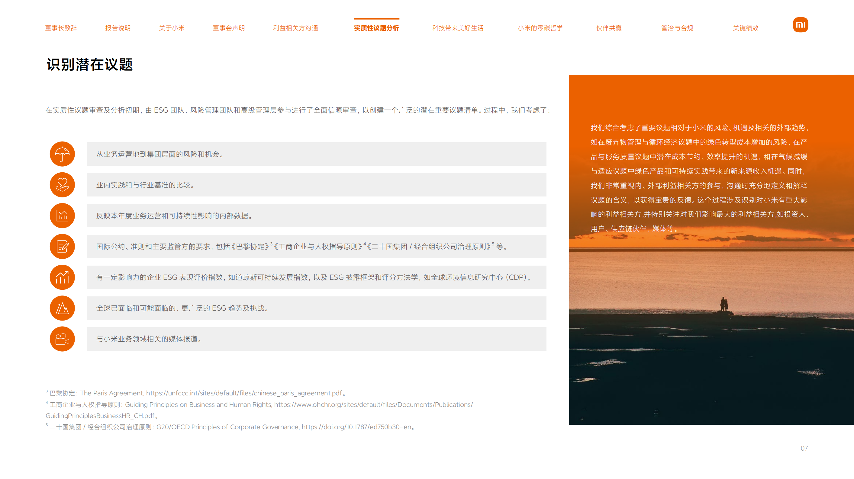 各车企可持续发展报告等,小米汽车,小鹏汽车,长城汽车,奥迪,小米汽车,小鹏汽车,长城汽车,奥迪,第9张