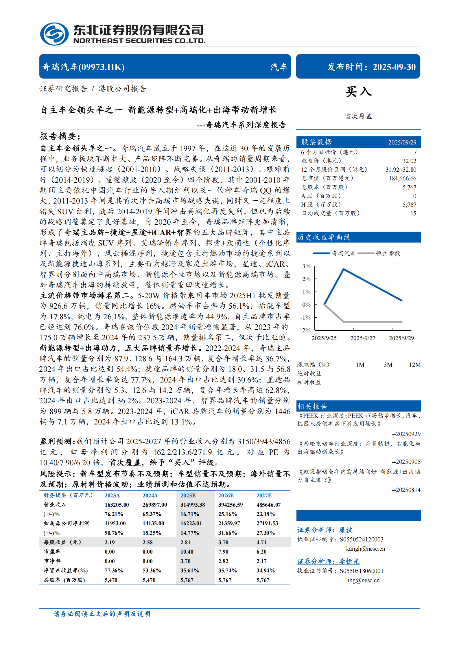 2025奇瑞汽车深度报告:新能源转型+高端化+出海带动新增长,奇瑞汽车,新能源,出海,奇瑞汽车,新能源,出海,第1张 2025奇瑞汽车深度报告:新能源转型+高端化+出海带动新增长,奇瑞汽车,新能源,出海,奇瑞汽车,新能源,出海,第1张