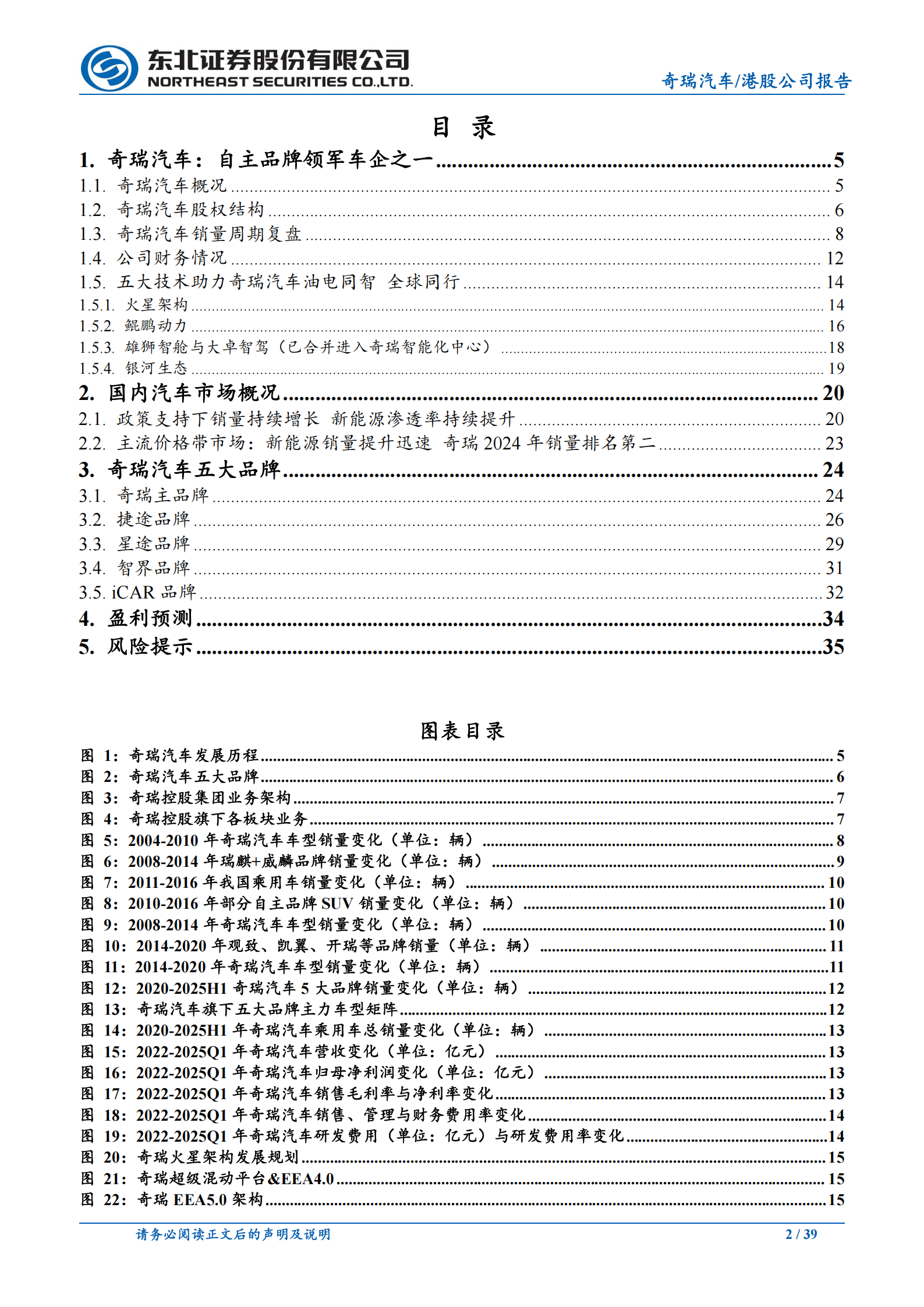 2025奇瑞汽车深度报告:新能源转型+高端化+出海带动新增长,奇瑞汽车,新能源,出海,奇瑞汽车,新能源,出海,第2张 2025奇瑞汽车深度报告:新能源转型+高端化+出海带动新增长,奇瑞汽车,新能源,出海,奇瑞汽车,新能源,出海,第2张