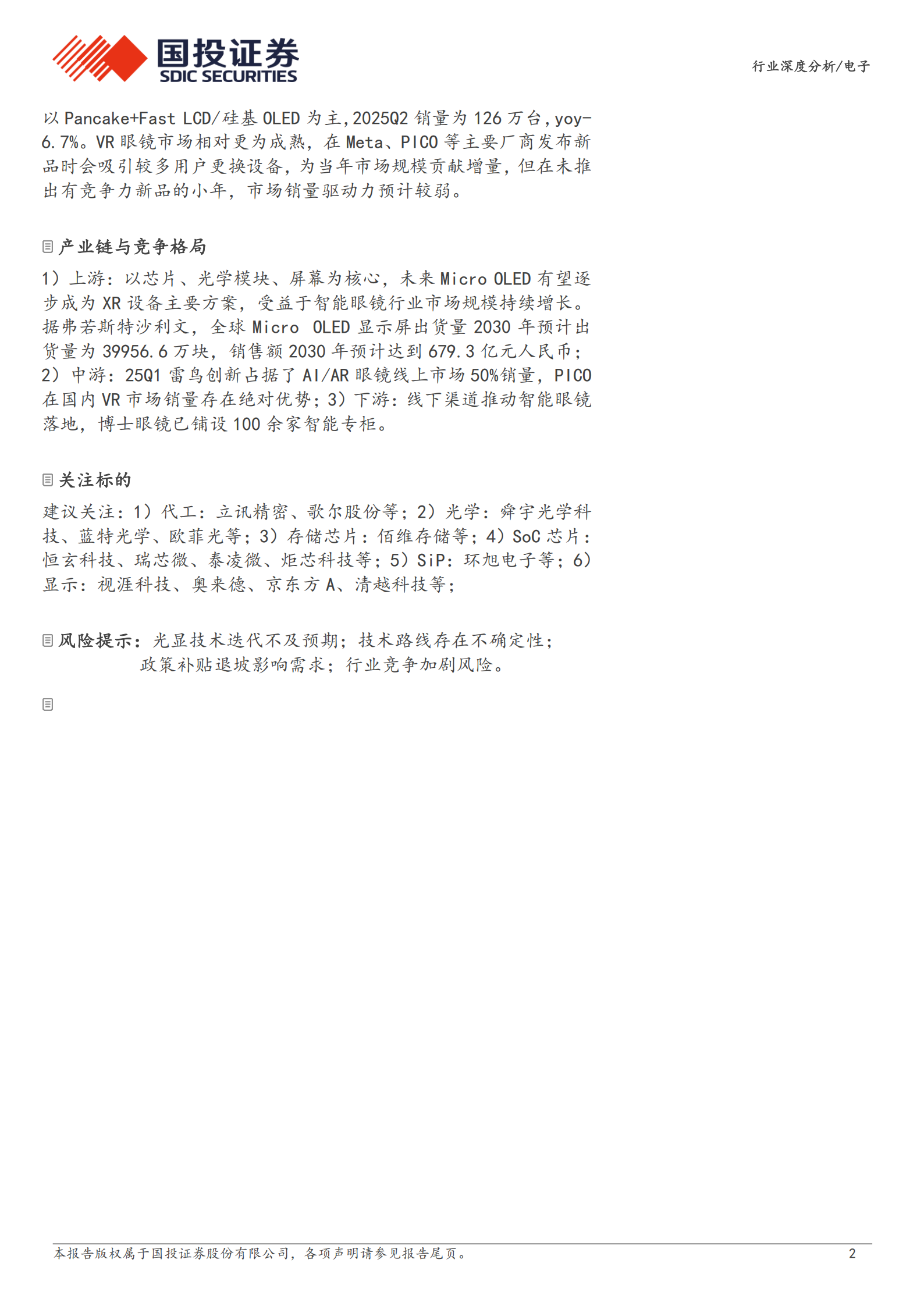 电子行业深度分析：光学与AI迭代助力智能眼镜，下一代智能终端加速普及,光学,AI,光学,AI,第2张