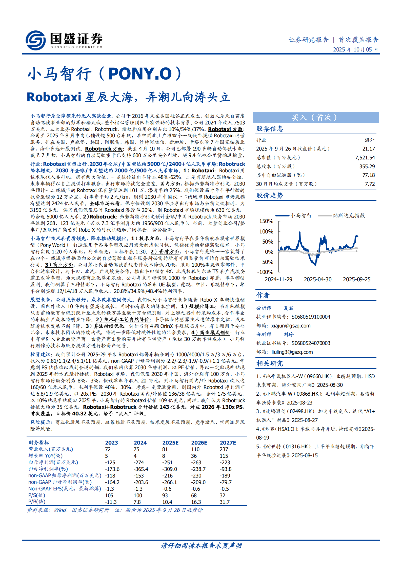 小马智行研究报告：Robotaxi星辰大海，弄潮儿向涛头立,小马智行,Robotaxi,小马智行,Robotaxi,第1张