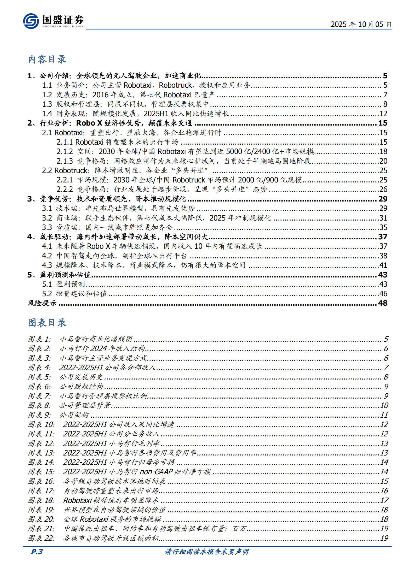 小马智行研究报告：Robotaxi星辰大海，弄潮儿向涛头立,小马智行,Robotaxi,小马智行,Robotaxi,第3张