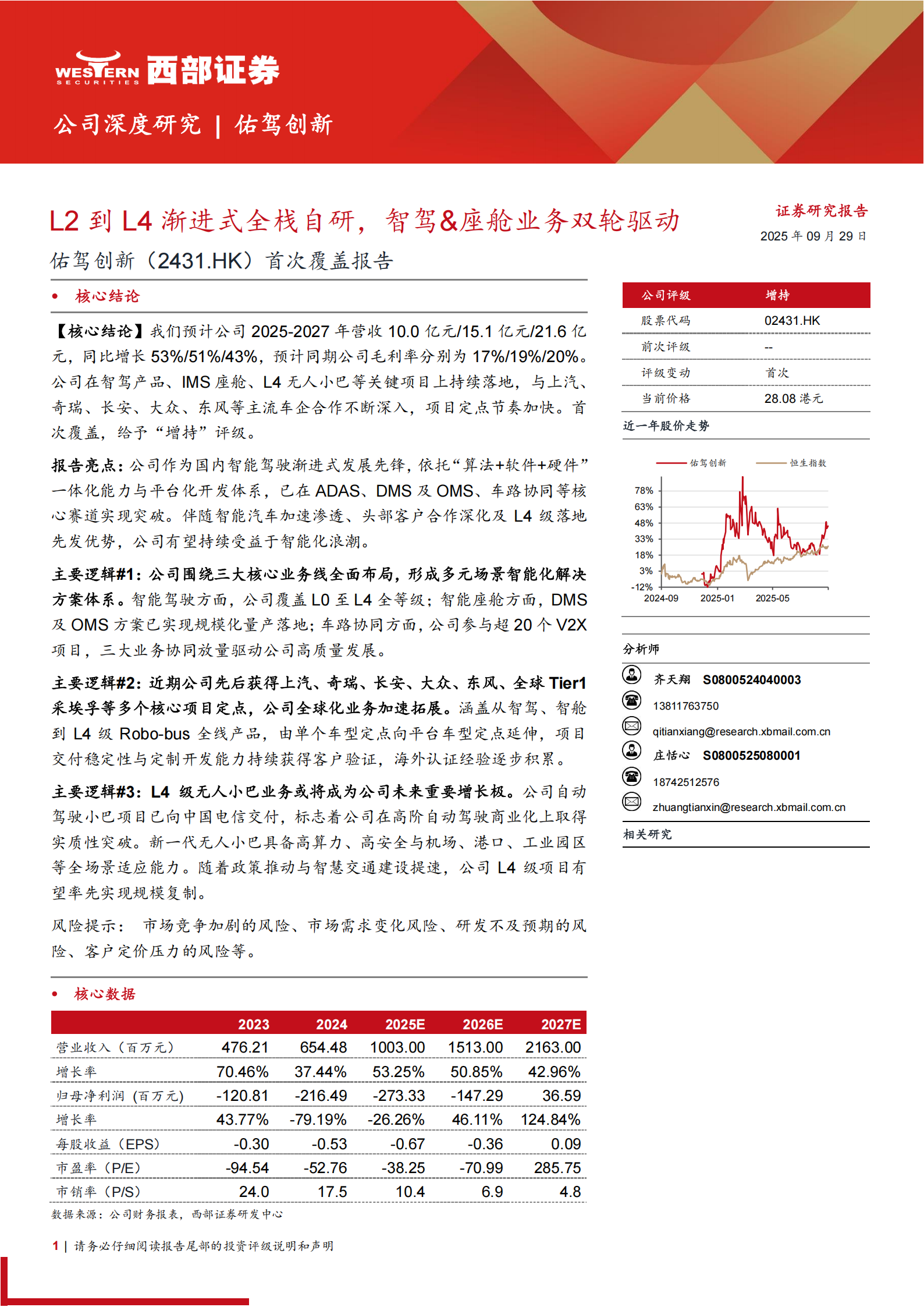 佑驾创新研究报告：L2到L4渐进式全栈自研，智驾&座舱业务双轮驱动,佑驾创新,全栈自研,智驾,座舱,佑驾创新,全栈自研,智驾,座舱,第1张