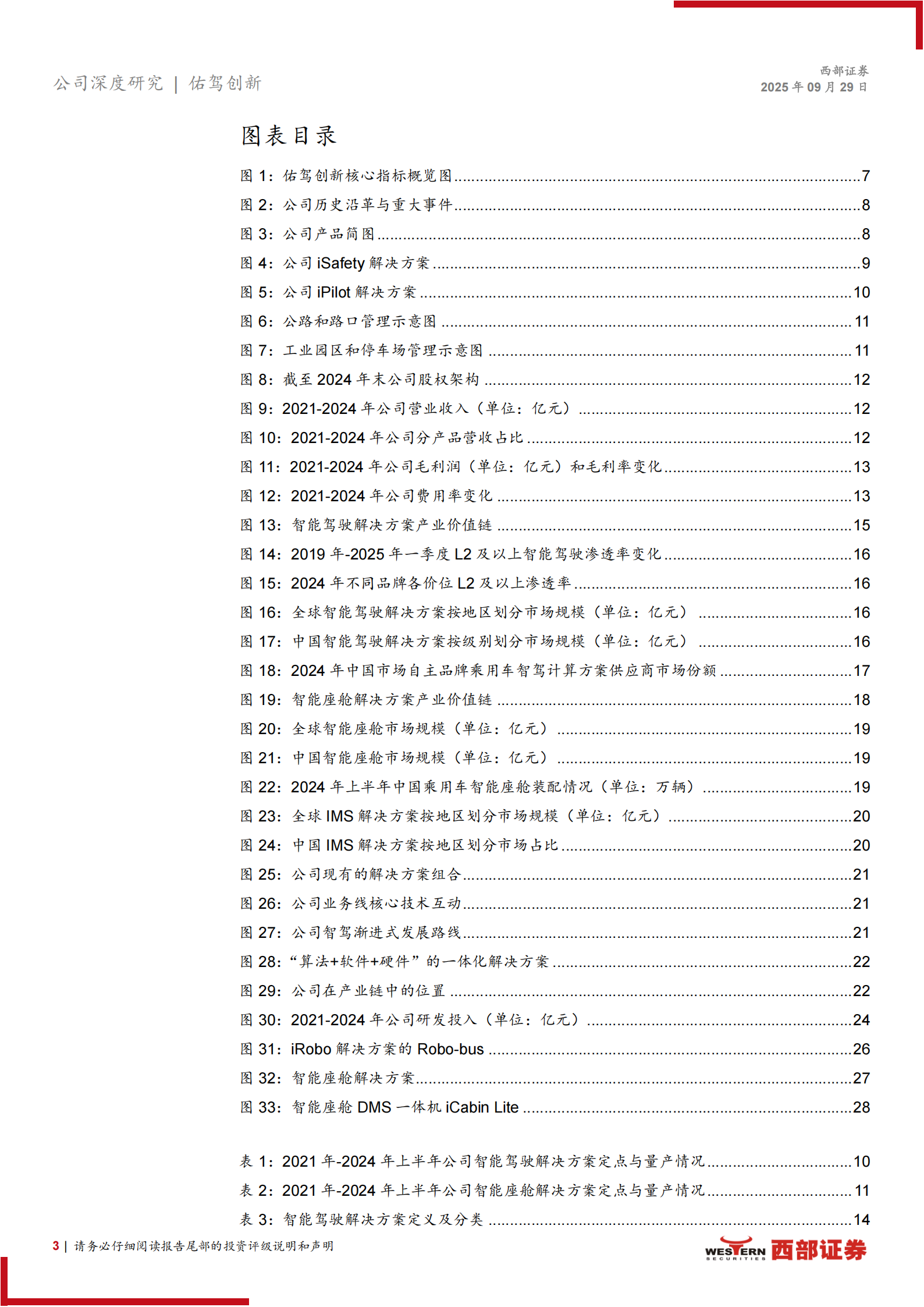 佑驾创新研究报告：L2到L4渐进式全栈自研，智驾&座舱业务双轮驱动,佑驾创新,全栈自研,智驾,座舱,佑驾创新,全栈自研,智驾,座舱,第3张