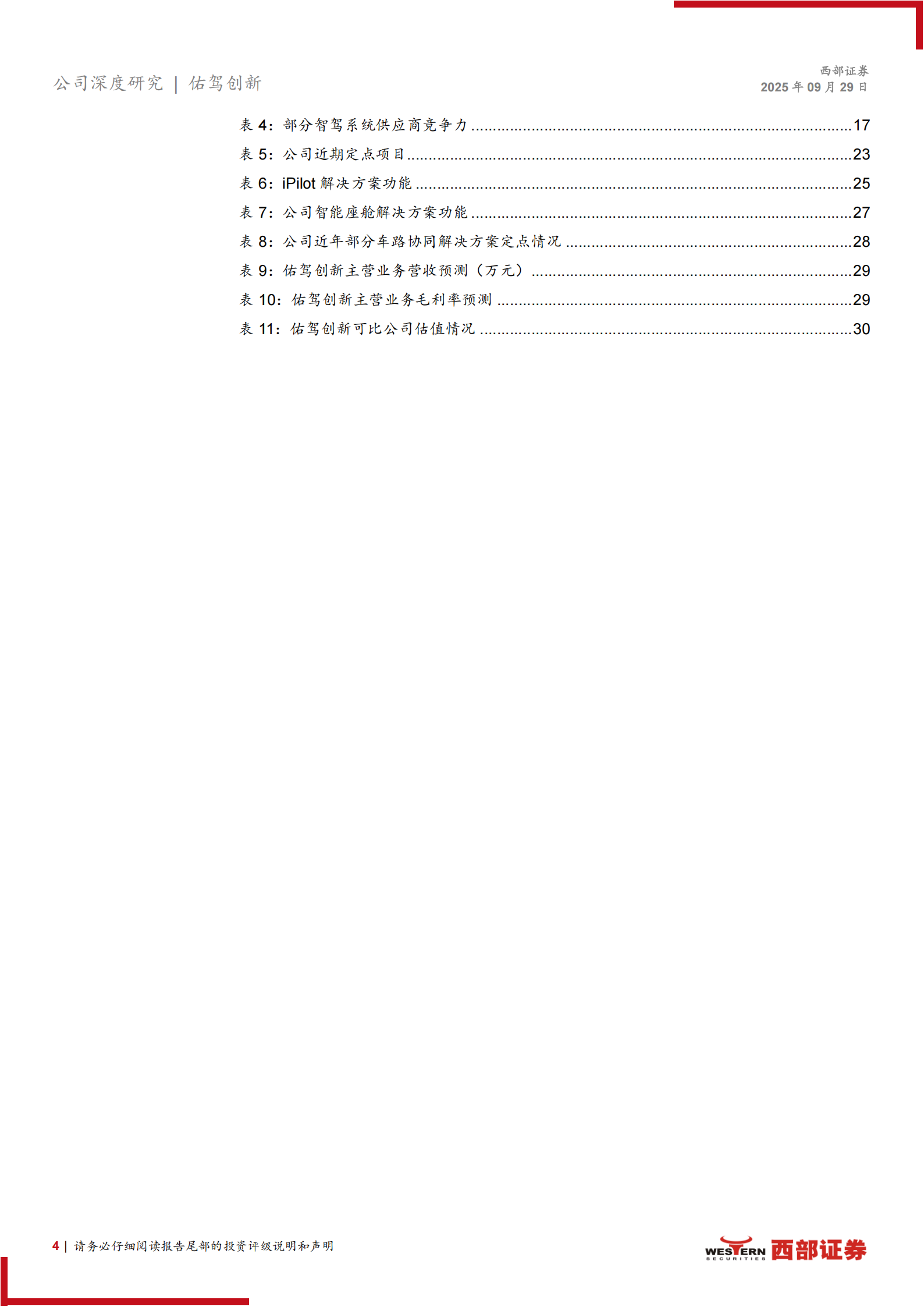 佑驾创新研究报告：L2到L4渐进式全栈自研，智驾&座舱业务双轮驱动,佑驾创新,全栈自研,智驾,座舱,佑驾创新,全栈自研,智驾,座舱,第4张