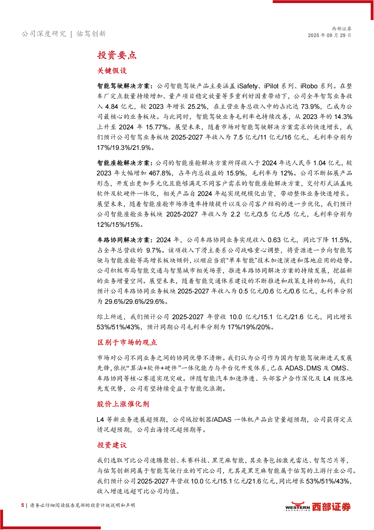 佑驾创新研究报告：L2到L4渐进式全栈自研，智驾&座舱业务双轮驱动,佑驾创新,全栈自研,智驾,座舱,佑驾创新,全栈自研,智驾,座舱,第5张