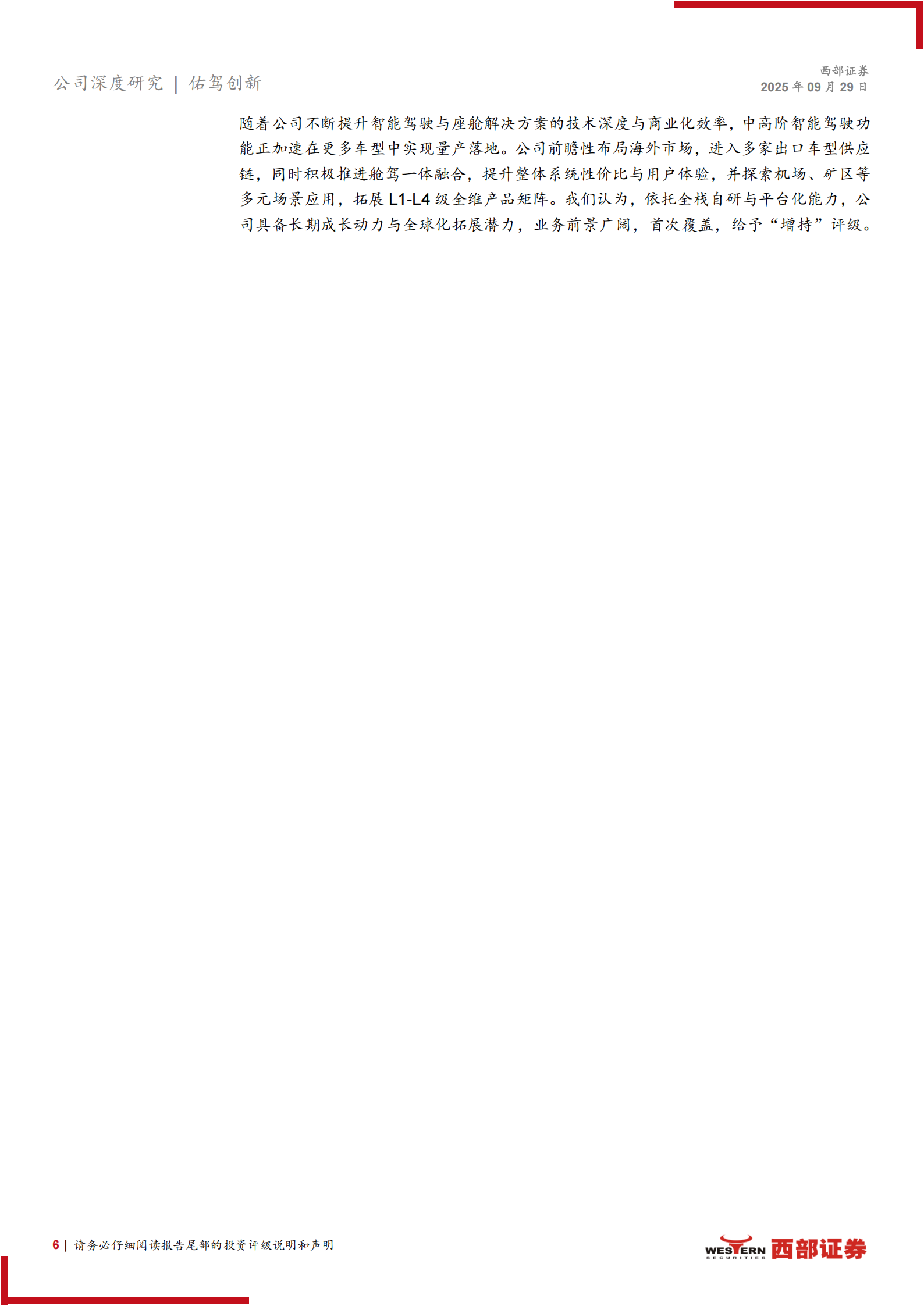 佑驾创新研究报告：L2到L4渐进式全栈自研，智驾&座舱业务双轮驱动,佑驾创新,全栈自研,智驾,座舱,佑驾创新,全栈自研,智驾,座舱,第6张