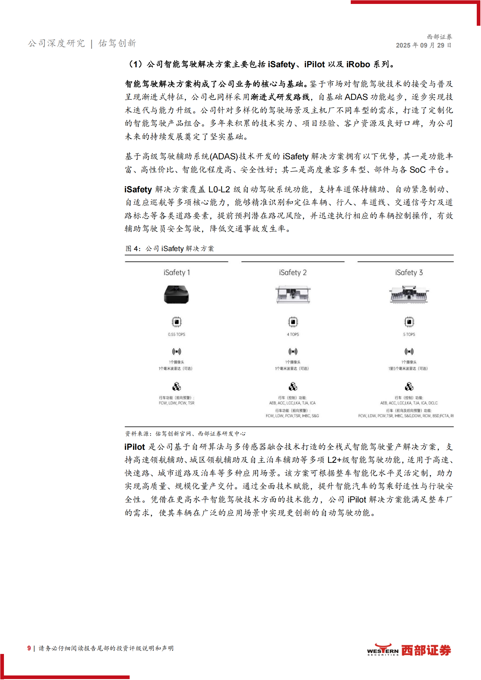 佑驾创新研究报告：L2到L4渐进式全栈自研，智驾&座舱业务双轮驱动,佑驾创新,全栈自研,智驾,座舱,佑驾创新,全栈自研,智驾,座舱,第9张