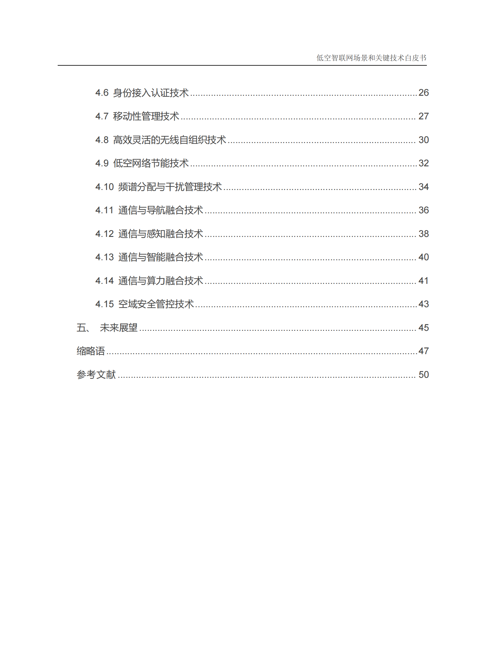 中国信科：2025年低空智联网场景和关键技术白皮书,低空智联网场景,低空经济,低空智联网场景,低空经济,第5张
