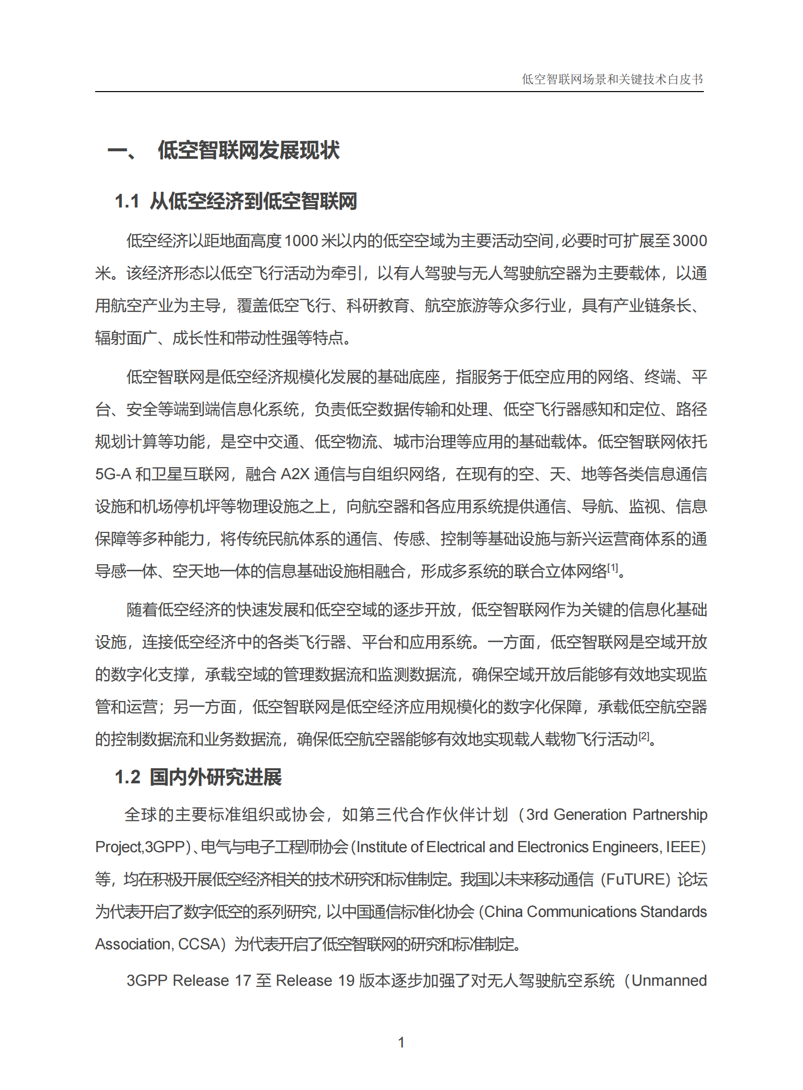 中国信科：2025年低空智联网场景和关键技术白皮书,低空智联网场景,低空经济,低空智联网场景,低空经济,第6张