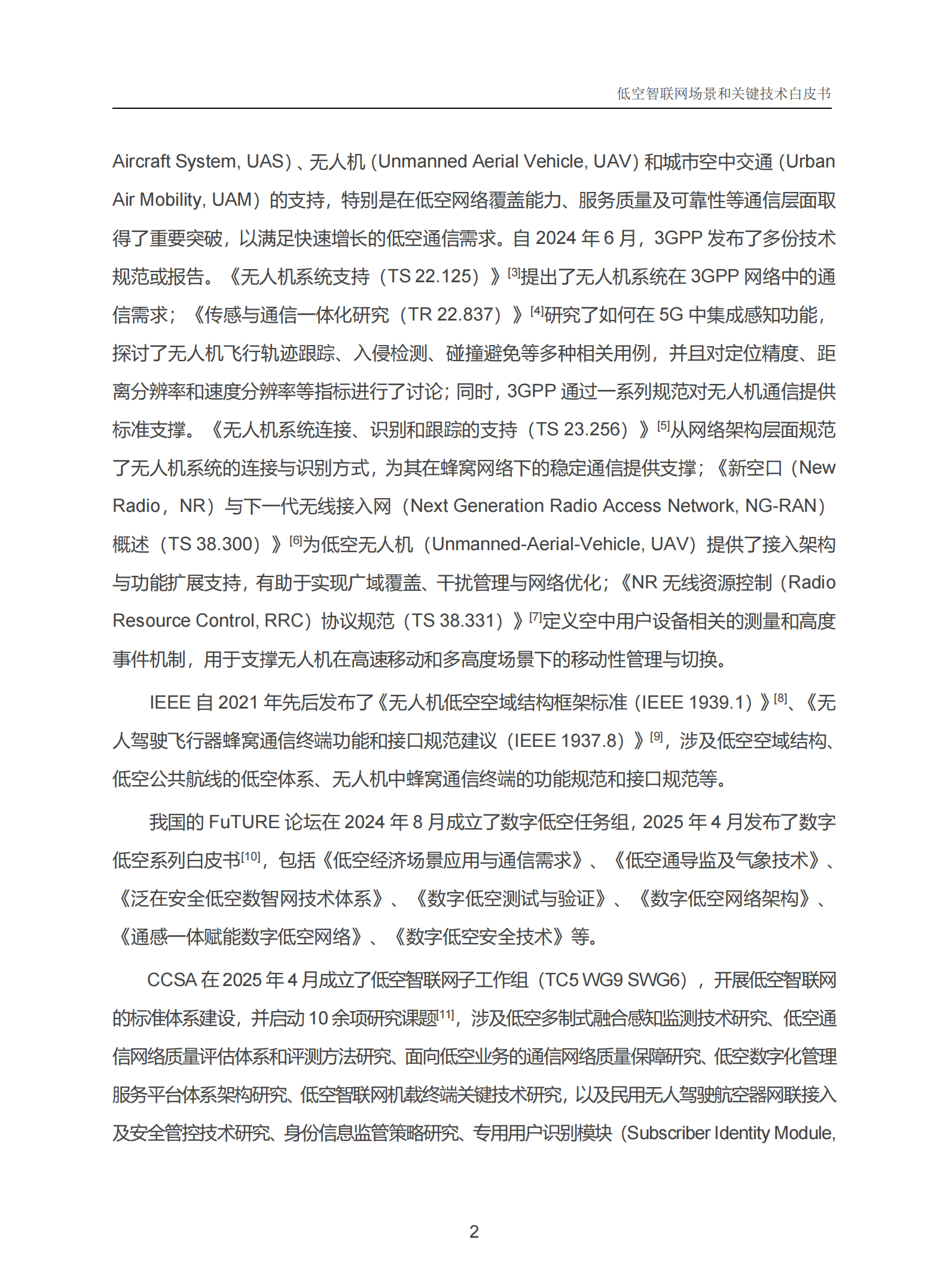 中国信科：2025年低空智联网场景和关键技术白皮书,低空智联网场景,低空经济,低空智联网场景,低空经济,第7张