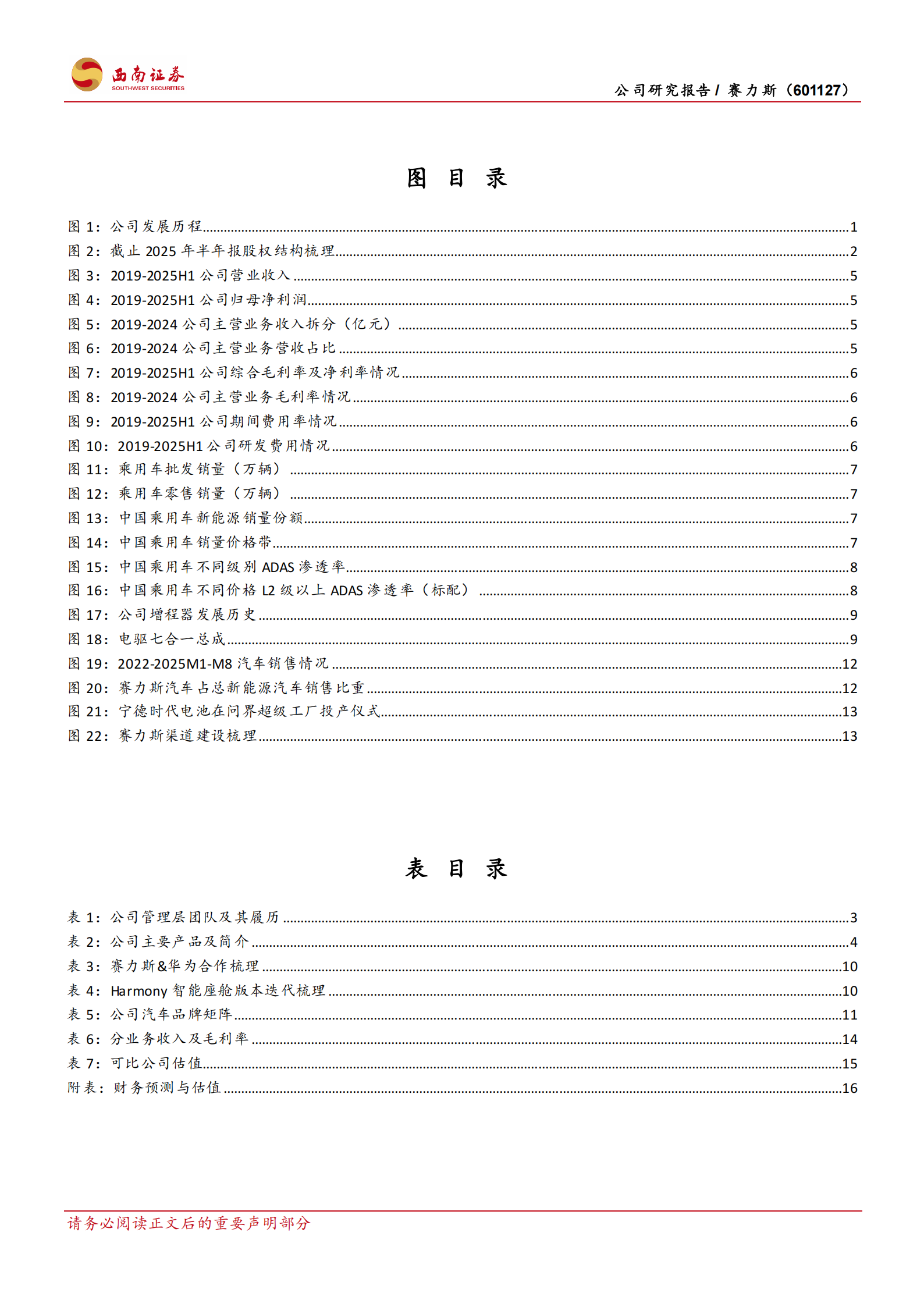 赛力斯研究报告：华为赋能筑壁垒，新增长空间可期,赛力斯,华为,赛力斯,华为,第3张