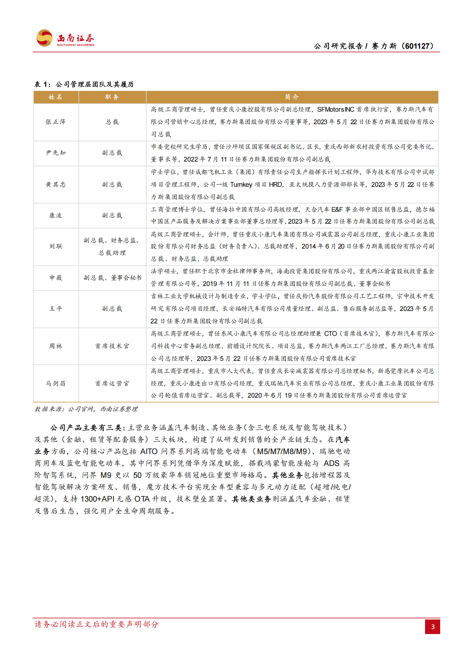 赛力斯研究报告：华为赋能筑壁垒，新增长空间可期,赛力斯,华为,赛力斯,华为,第6张