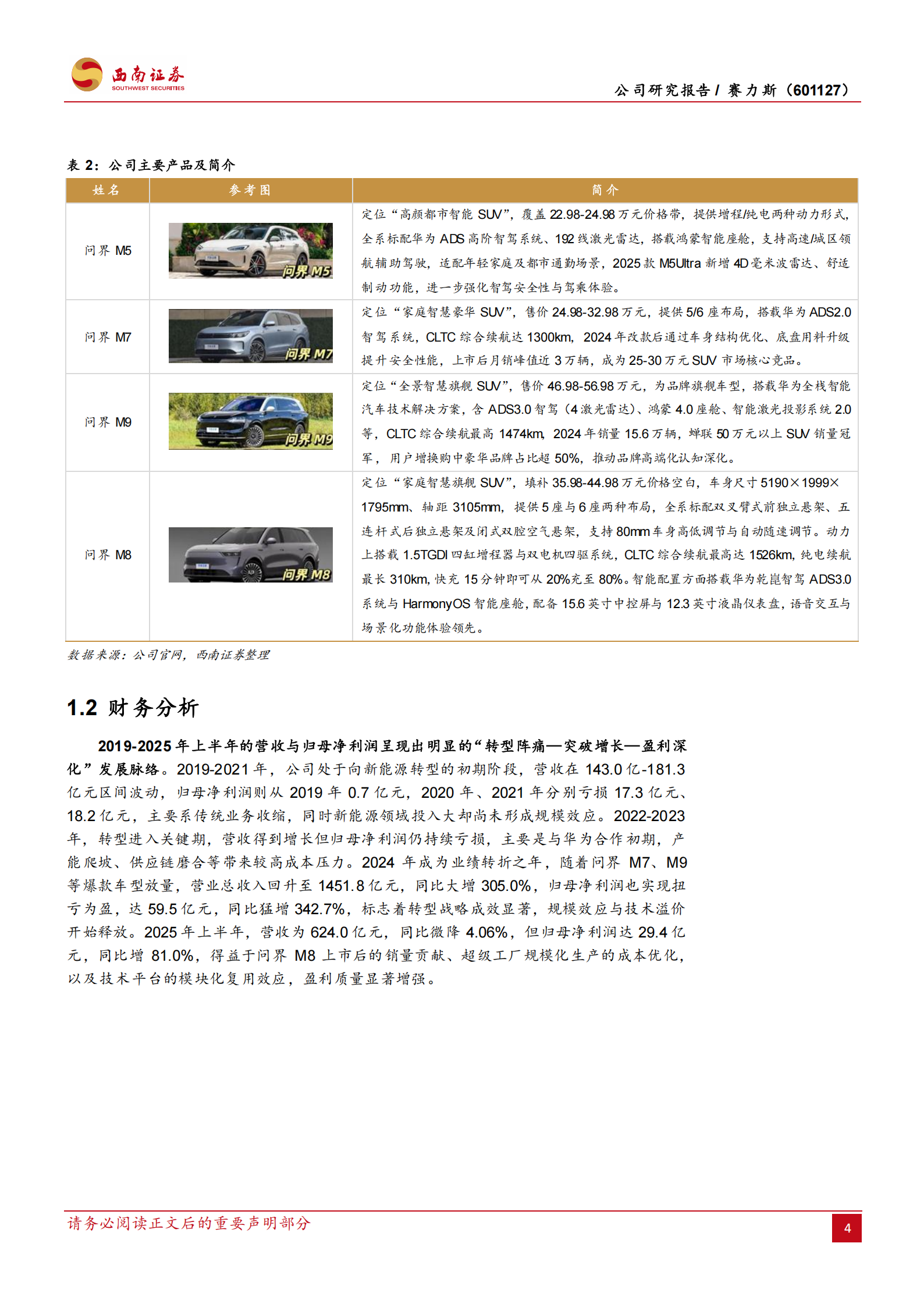 赛力斯研究报告：华为赋能筑壁垒，新增长空间可期,赛力斯,华为,赛力斯,华为,第7张