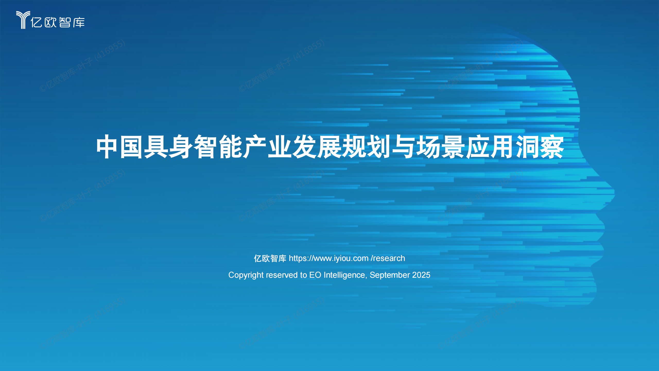 2025年中国具身智能产业发展规划与场景应用洞察,具身智能,具身智能,第1张