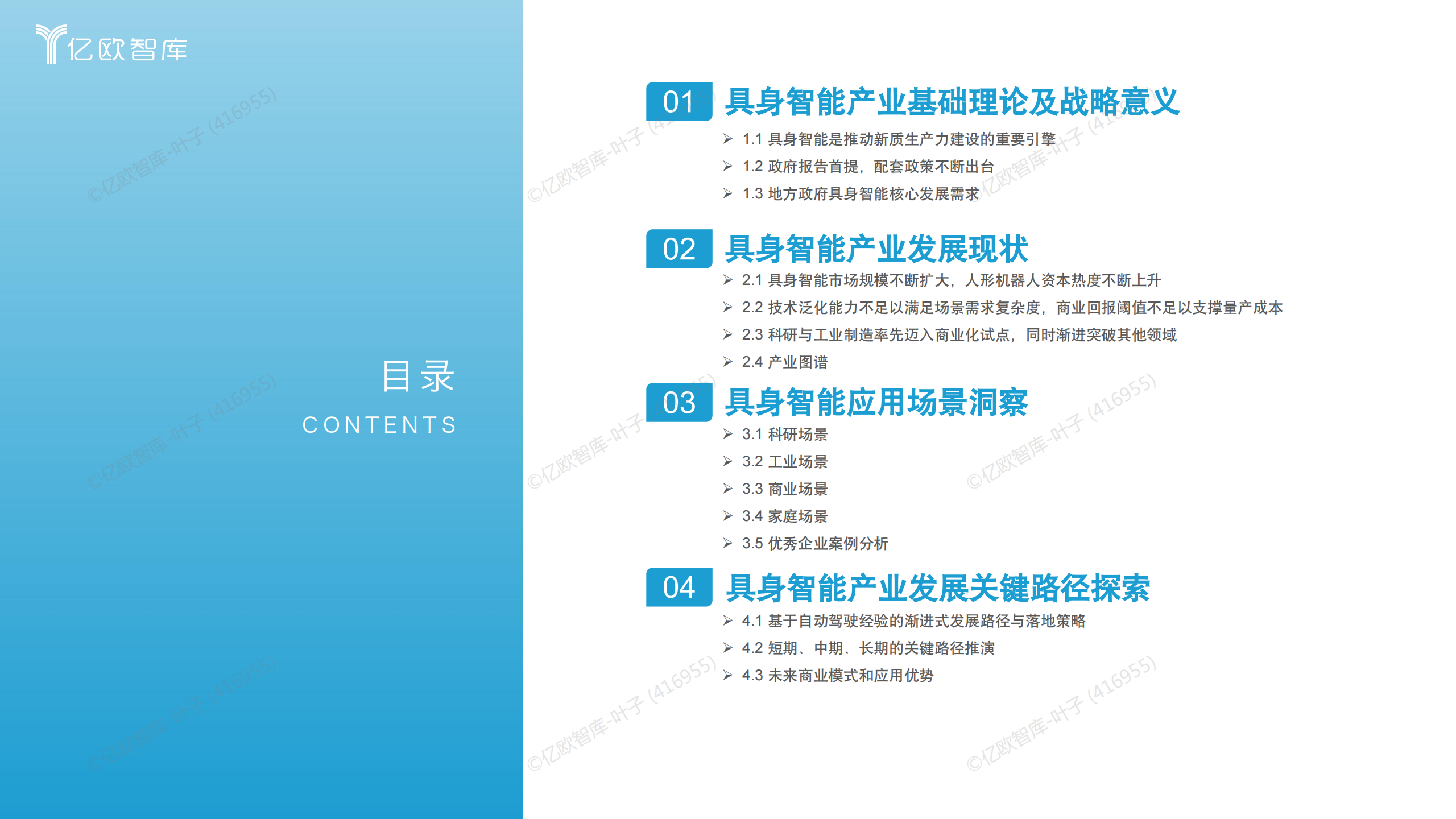 2025年中国具身智能产业发展规划与场景应用洞察,具身智能,具身智能,第2张