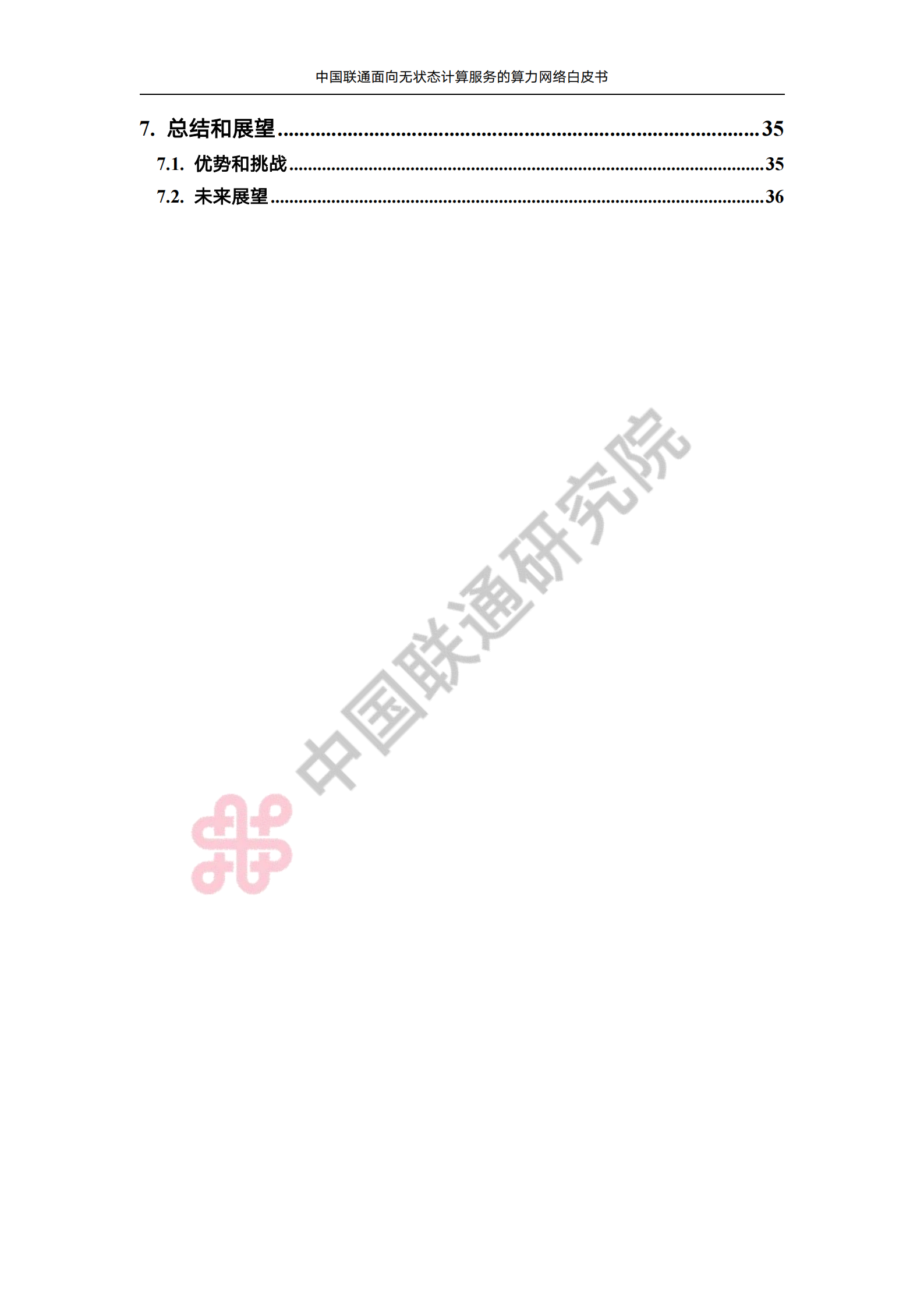 2025年中国联通面向无状态计算服务的算力网络白皮书-中国联通,中国联通,算力网络,中国联通,算力网络,第4张