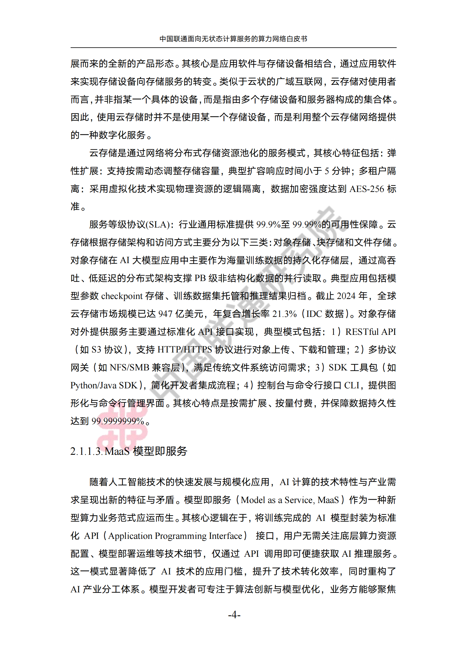 2025年中国联通面向无状态计算服务的算力网络白皮书-中国联通,中国联通,算力网络,中国联通,算力网络,第8张