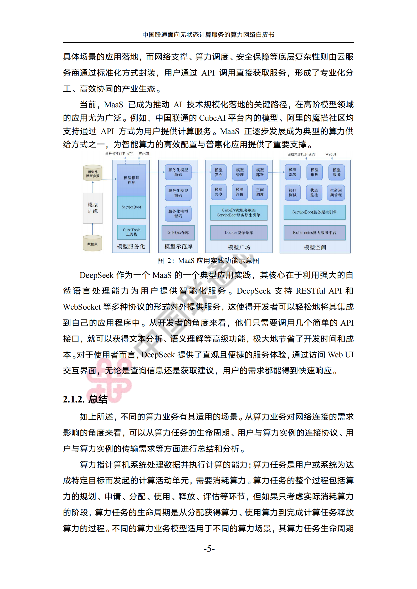 2025年中国联通面向无状态计算服务的算力网络白皮书-中国联通,中国联通,算力网络,中国联通,算力网络,第9张