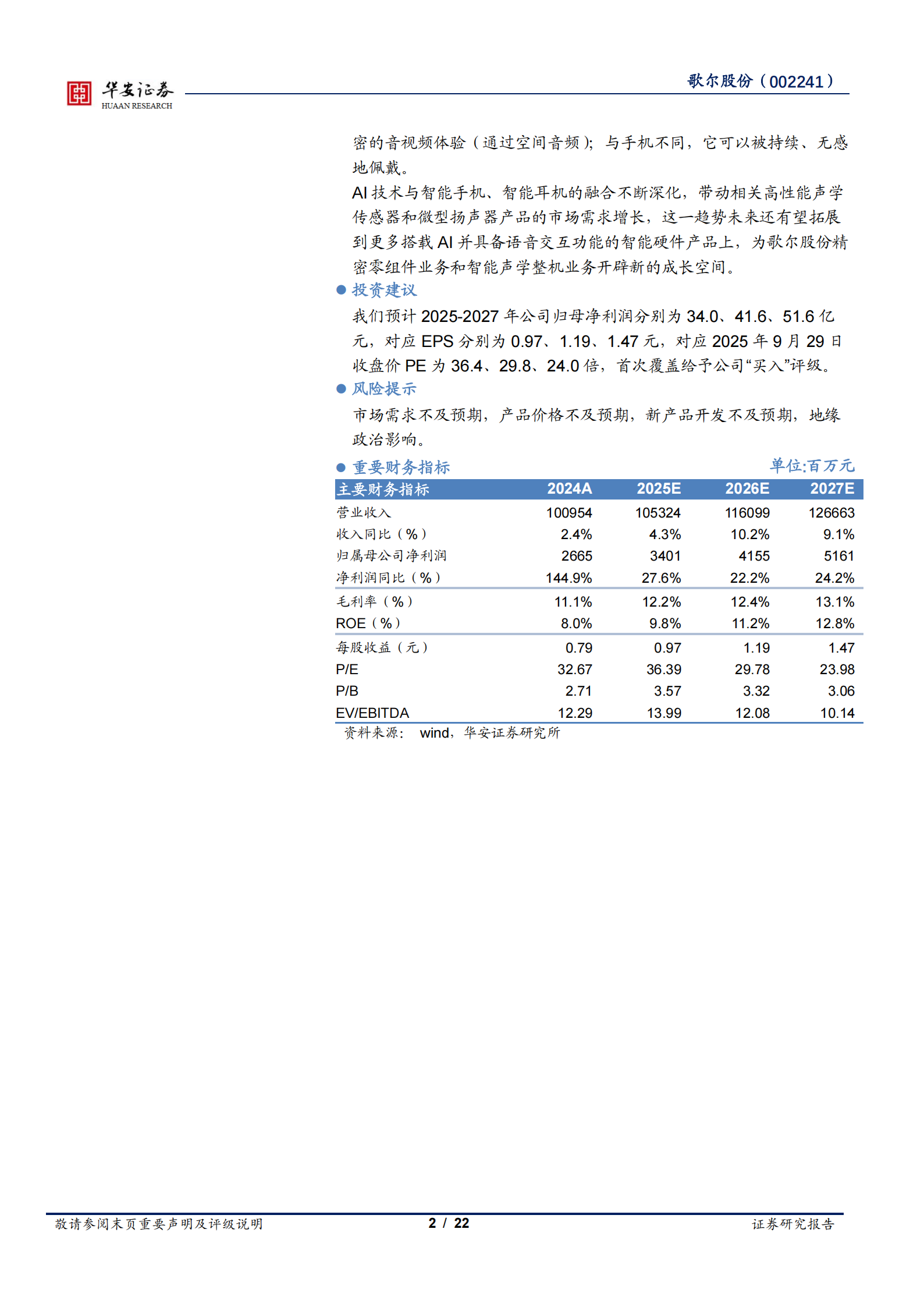 歌尔股份研究报告：回归成长轨道，AI注入新动力,歌尔股份,AI,歌尔股份,AI,第2张
