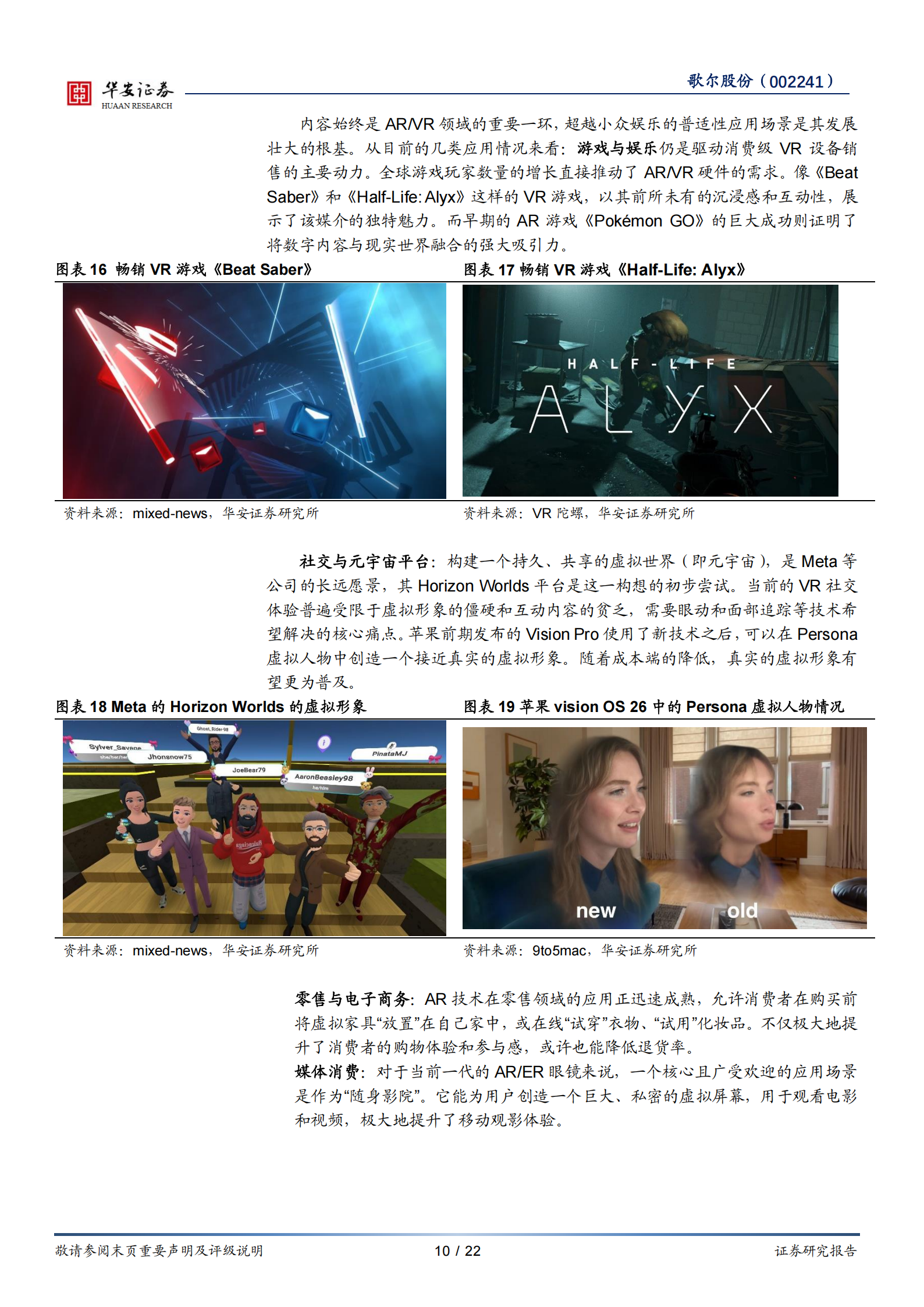 歌尔股份研究报告：回归成长轨道，AI注入新动力,歌尔股份,AI,歌尔股份,AI,第10张