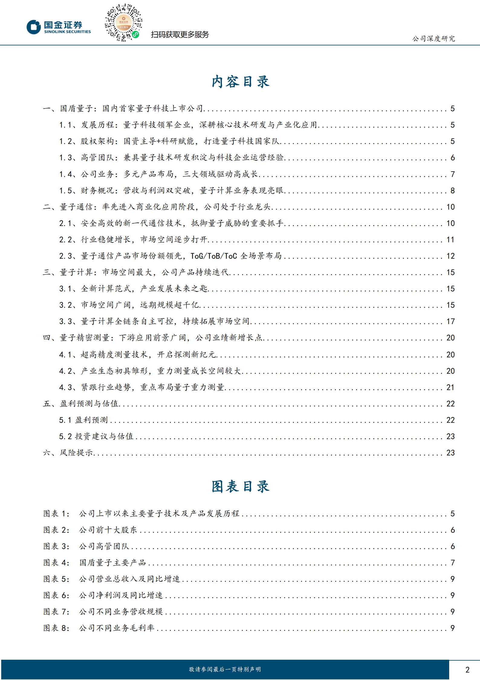 国盾量子研究报告：国之重盾，量创智子,国盾量子,国盾量子,第2张