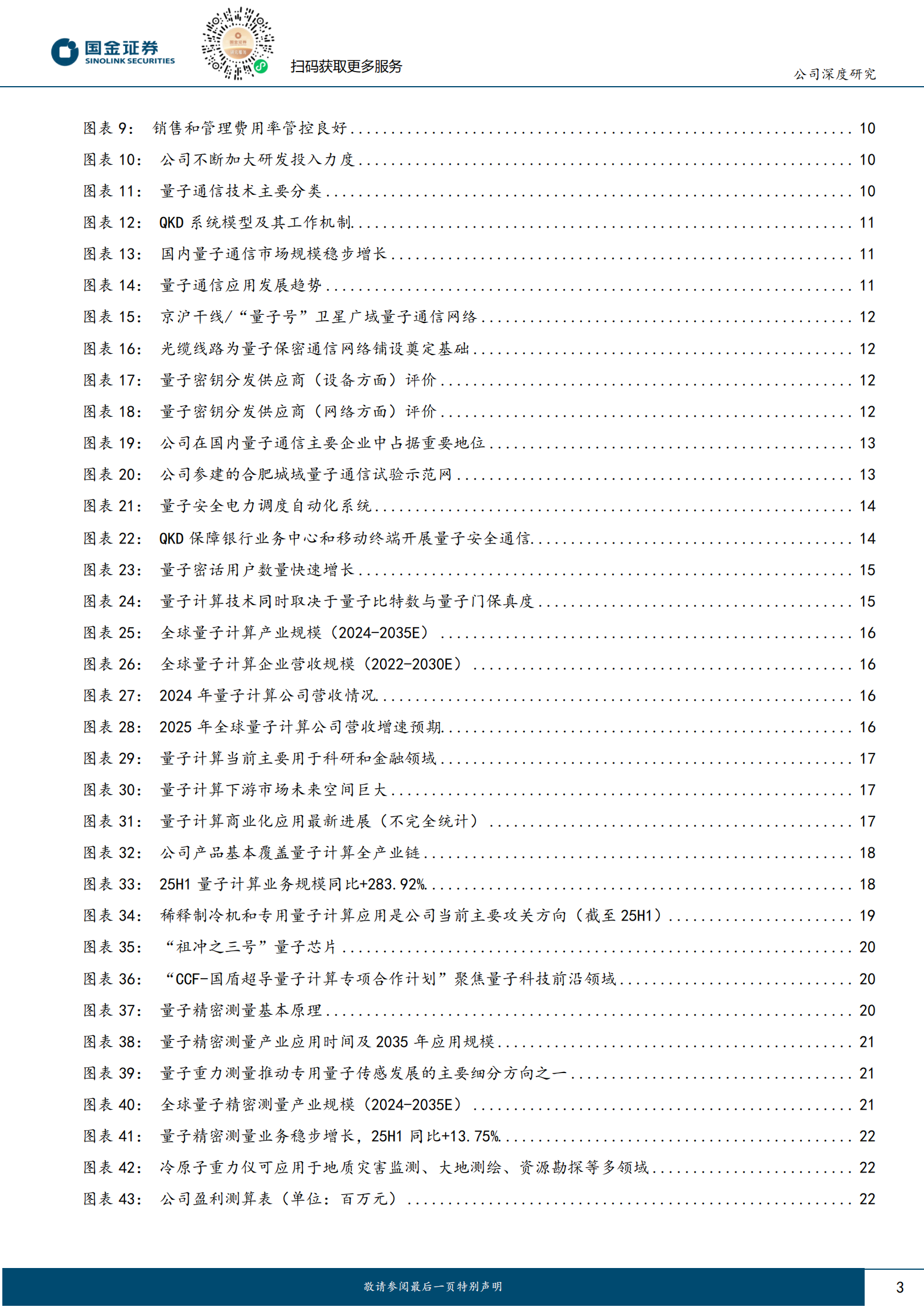 国盾量子研究报告：国之重盾，量创智子,国盾量子,国盾量子,第3张