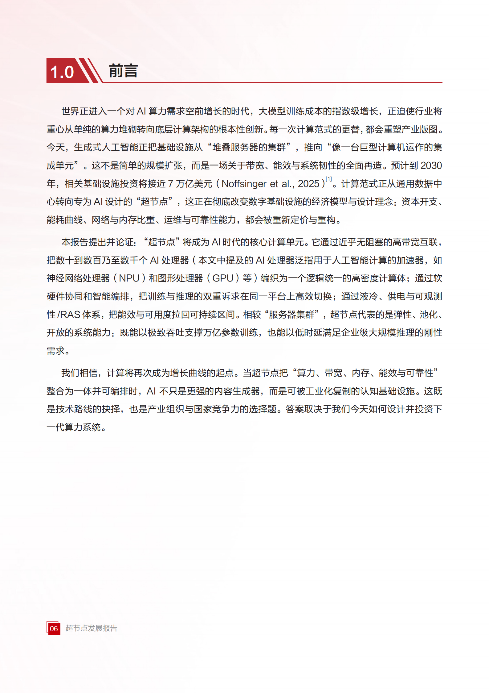 华为&中国信通院：2025超节点发展报告,超节点,超节点,第7张