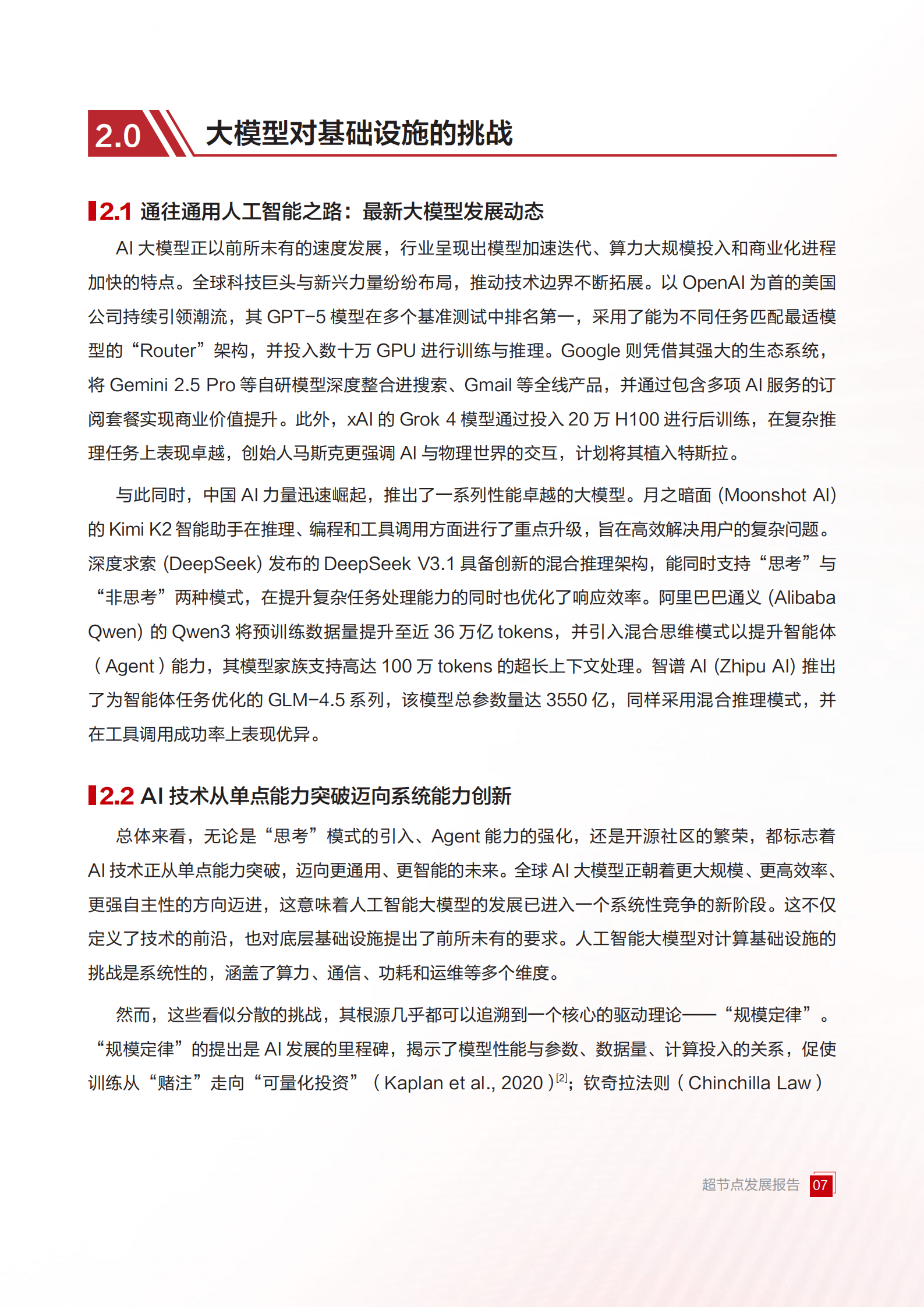 华为&中国信通院：2025超节点发展报告,超节点,超节点,第8张