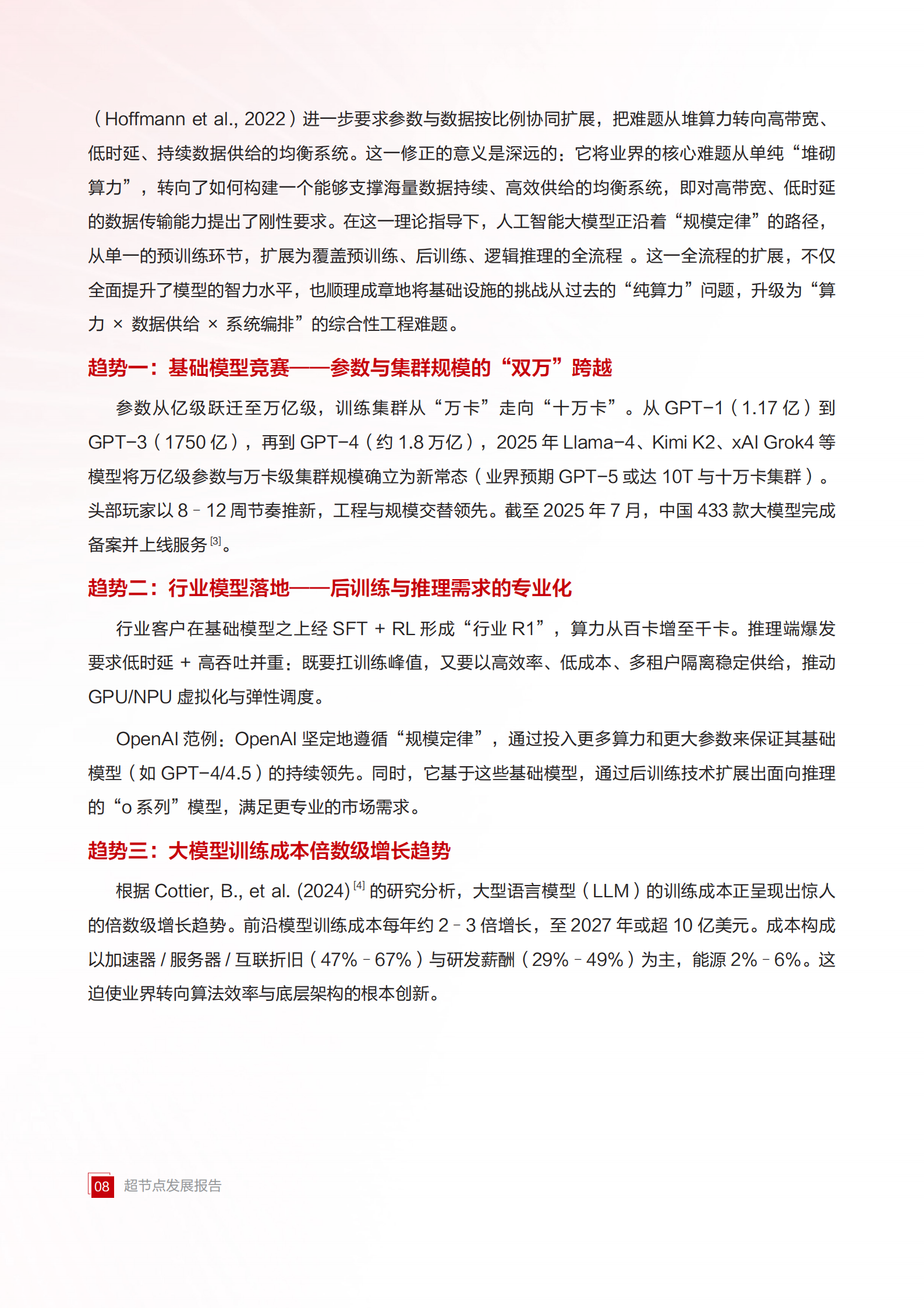 华为&中国信通院：2025超节点发展报告,超节点,超节点,第9张