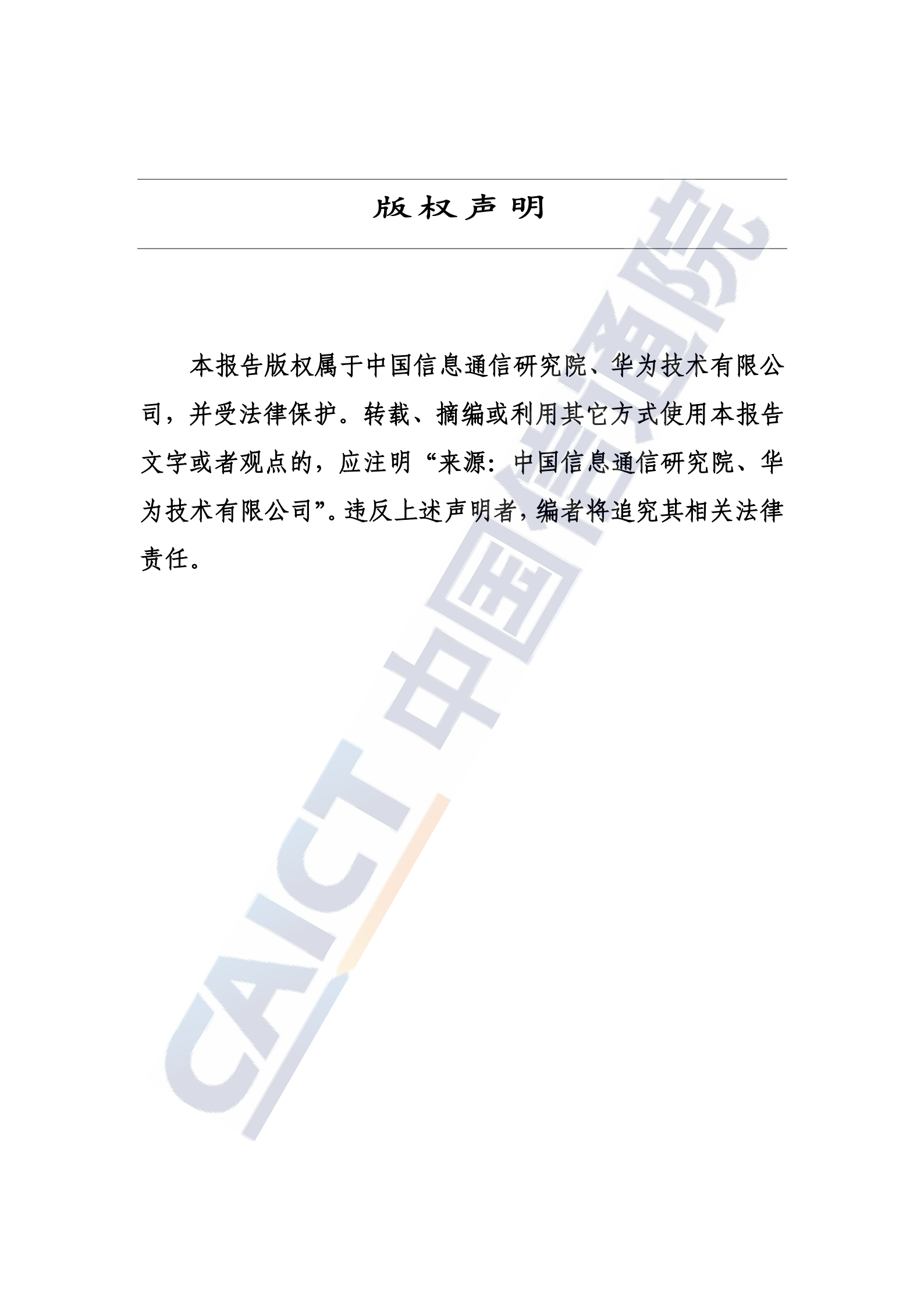 基于智能IP广域网（AI WAN）的存算分离与云边协同训推技术研究报告（2025年）,广域网,存算分离,云边协同,广域网,存算分离,云边协同,第2张