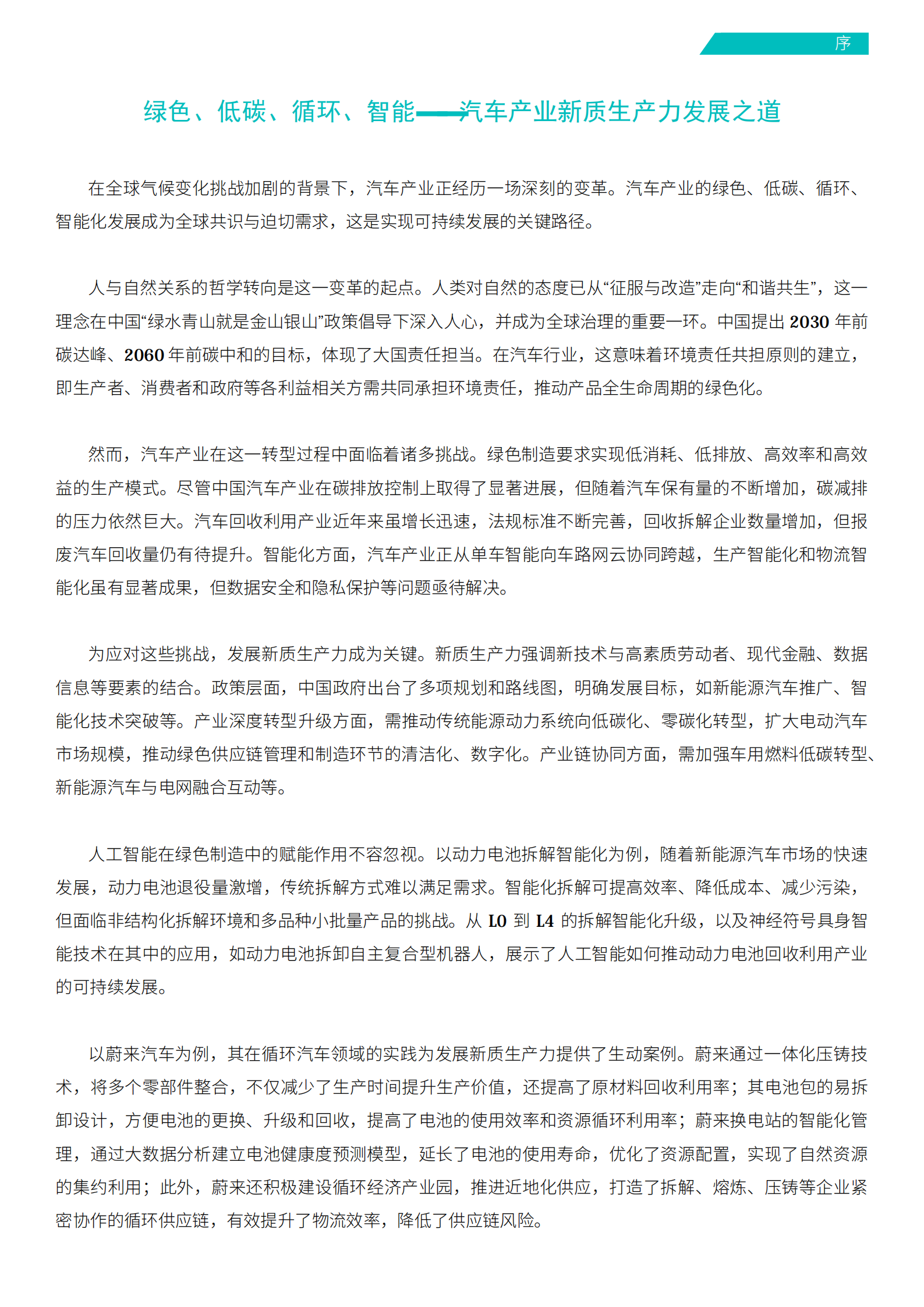 2025循环汽车蓝皮书：从零到无穷大 —— 小循环撬动无限循环,循环汽车,循环汽车,第2张