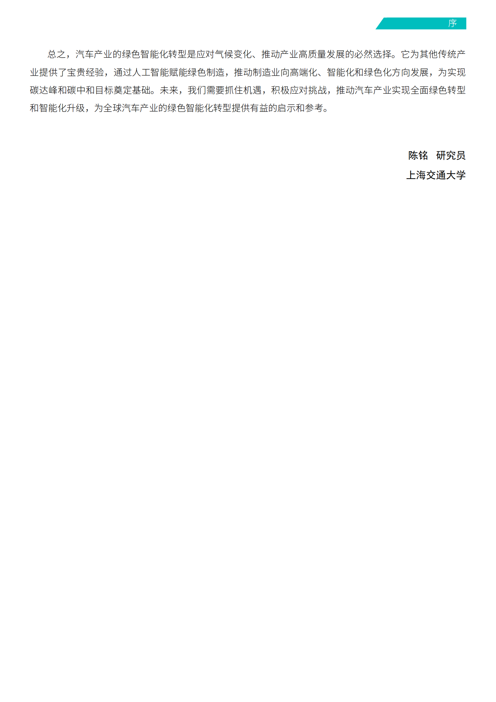 2025循环汽车蓝皮书：从零到无穷大 —— 小循环撬动无限循环,循环汽车,循环汽车,第3张