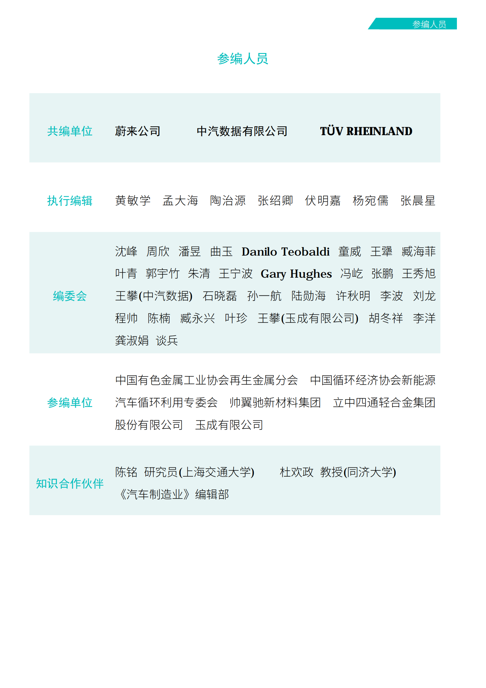 2025循环汽车蓝皮书：从零到无穷大 —— 小循环撬动无限循环,循环汽车,循环汽车,第4张