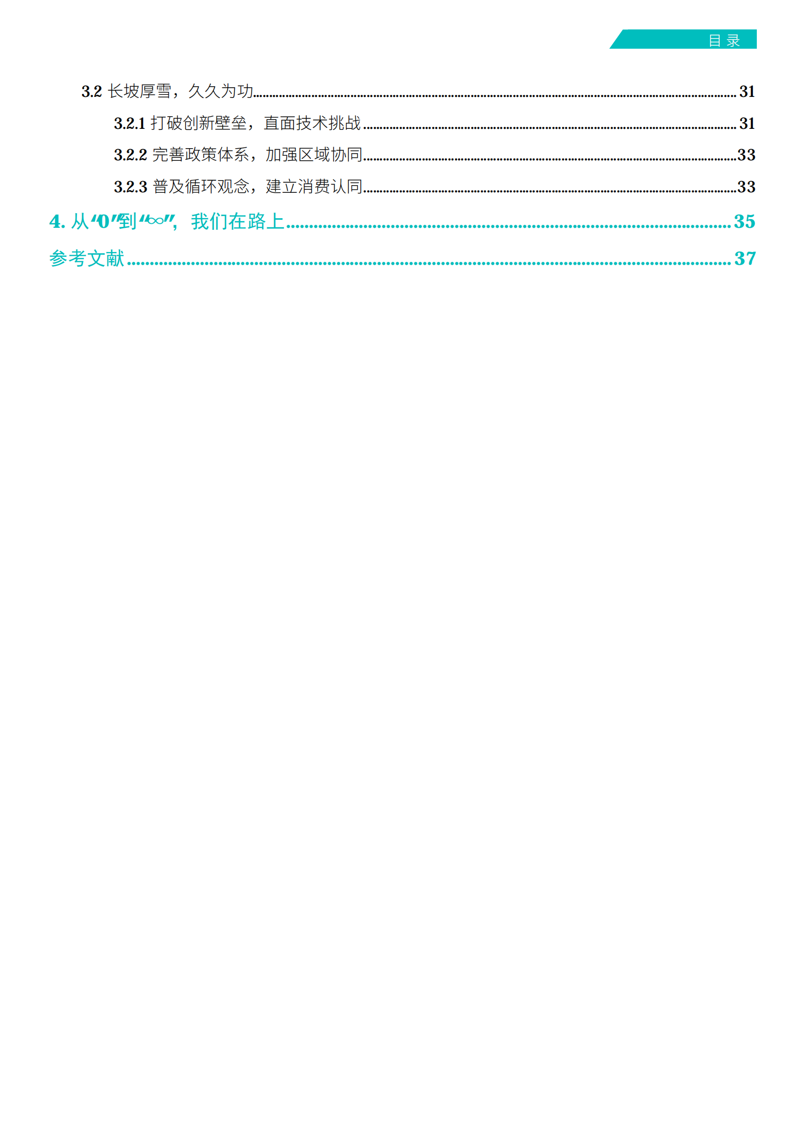 2025循环汽车蓝皮书：从零到无穷大 —— 小循环撬动无限循环,循环汽车,循环汽车,第6张