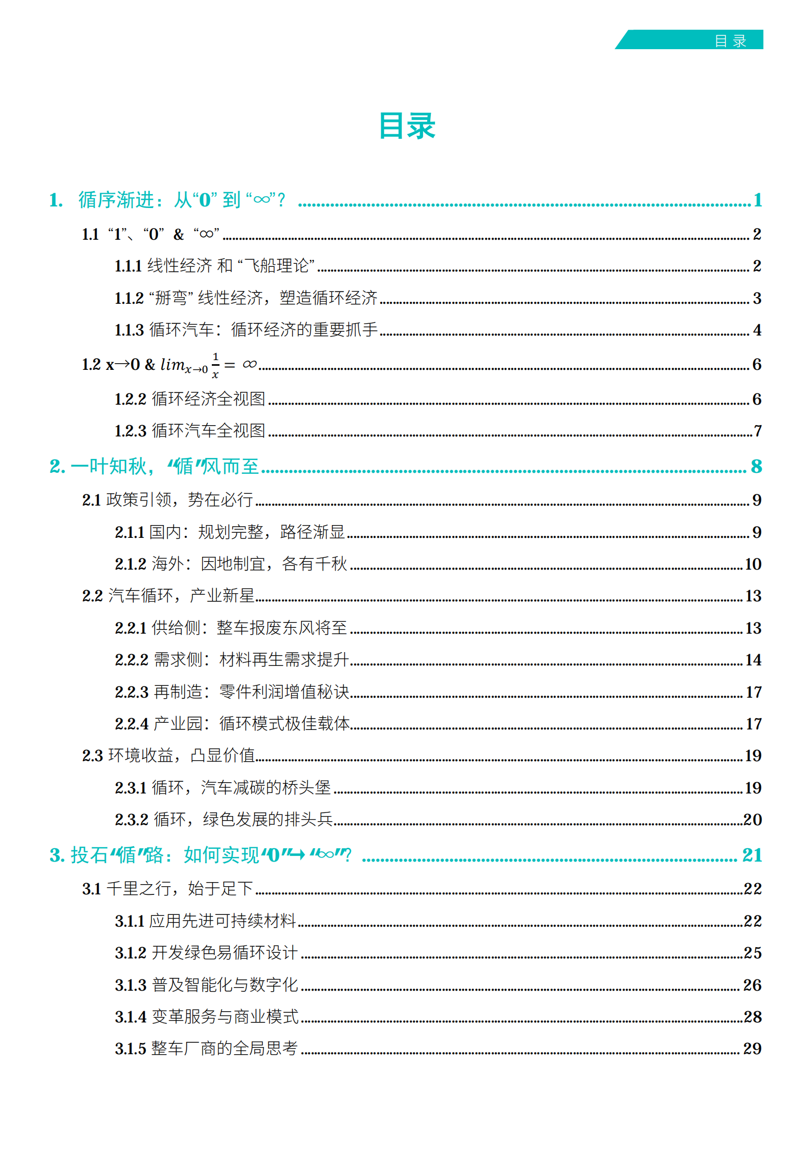 2025循环汽车蓝皮书：从零到无穷大 —— 小循环撬动无限循环,循环汽车,循环汽车,第5张