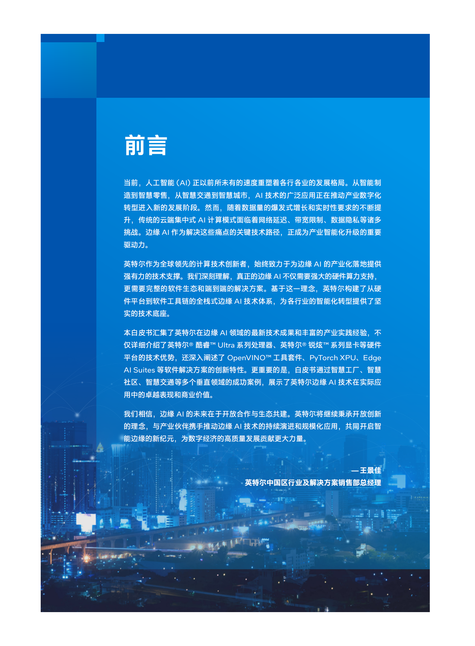 2025智启边缘：英特尔软硬件一体化赋能产业 AI 应用实践白皮书,英特尔,,AI,英特尔,AI,第2张