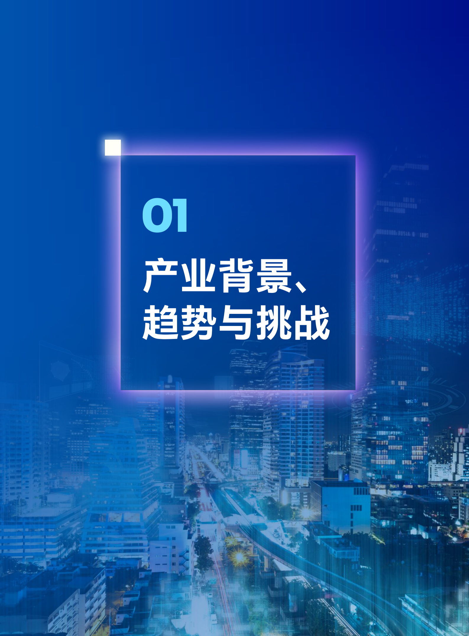 2025智启边缘：英特尔软硬件一体化赋能产业 AI 应用实践白皮书,英特尔,,AI,英特尔,AI,第5张