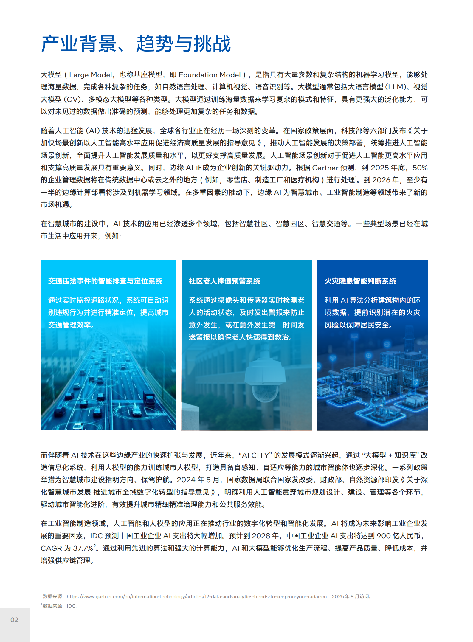 2025智启边缘：英特尔软硬件一体化赋能产业 AI 应用实践白皮书,英特尔,,AI,英特尔,AI,第6张
