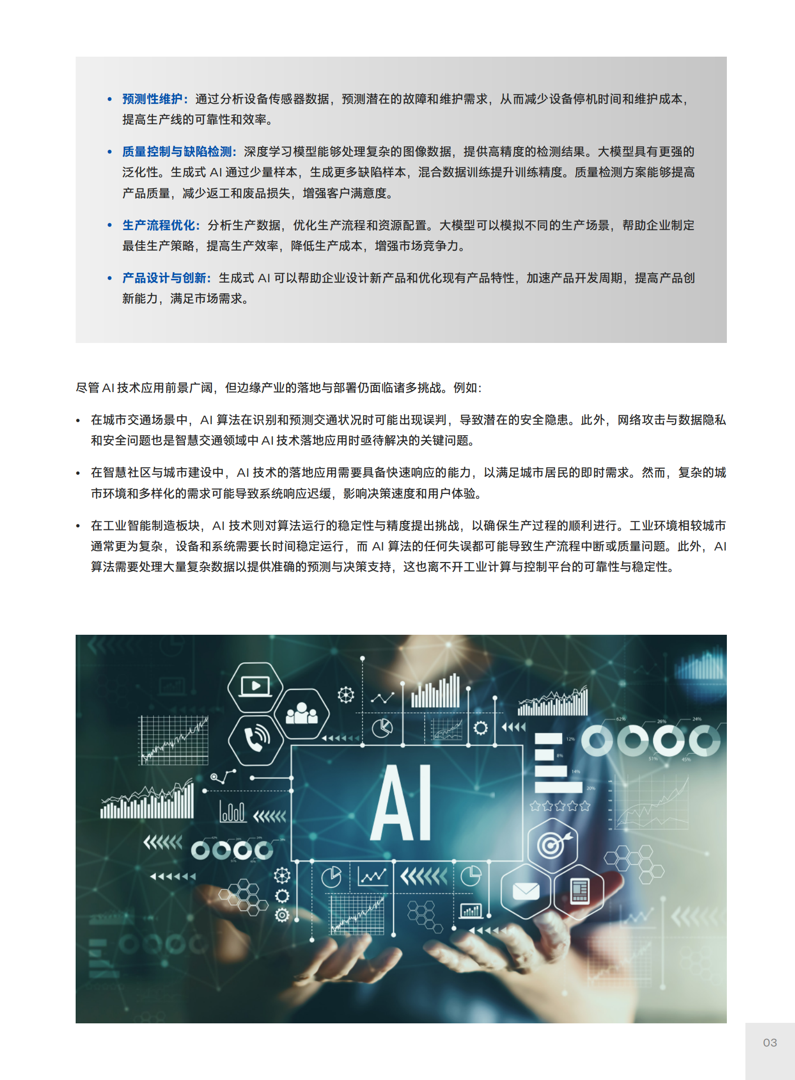 2025智启边缘：英特尔软硬件一体化赋能产业 AI 应用实践白皮书,英特尔,,AI,英特尔,AI,第7张
