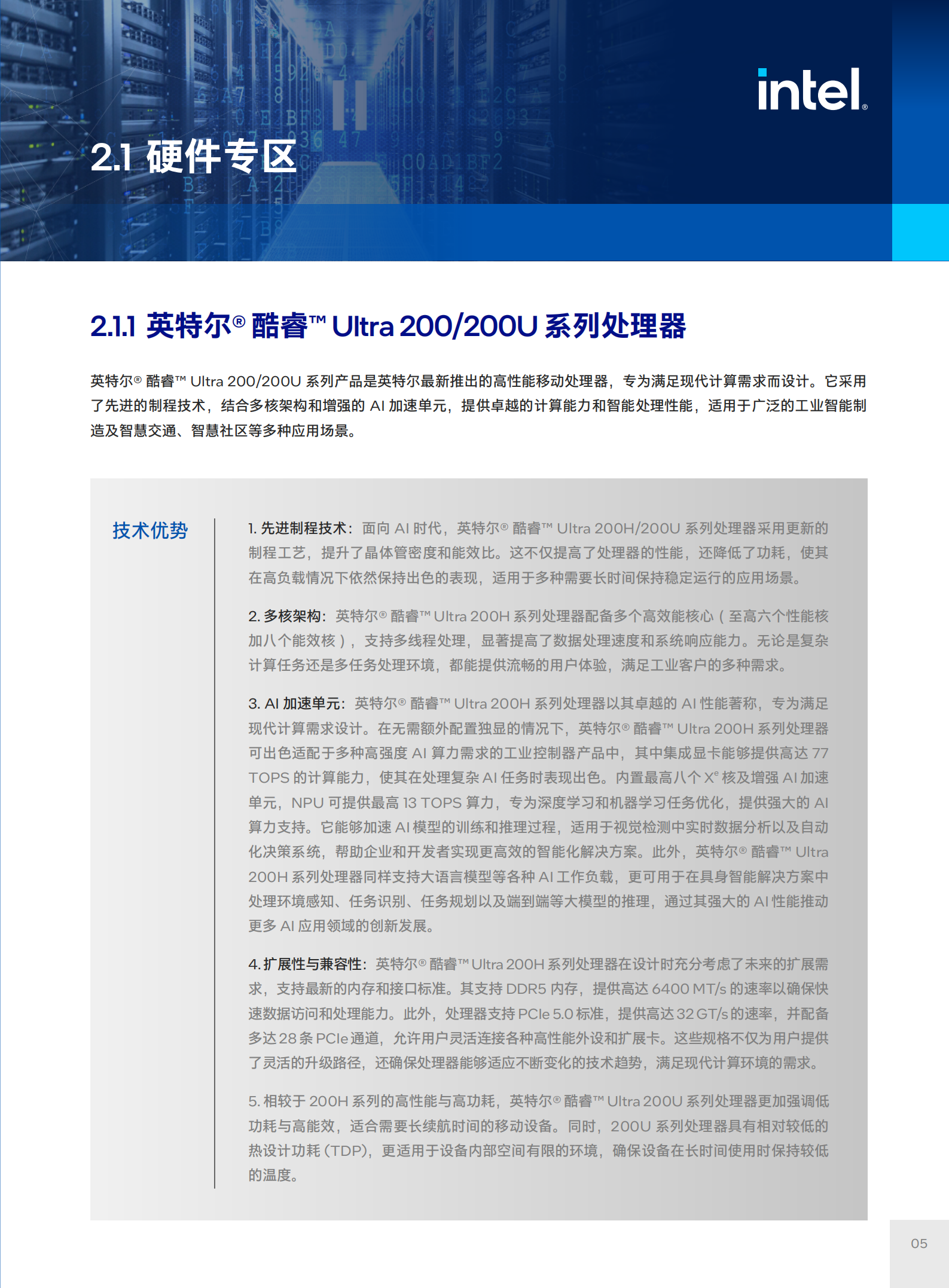 2025智启边缘：英特尔软硬件一体化赋能产业 AI 应用实践白皮书,英特尔,,AI,英特尔,AI,第9张