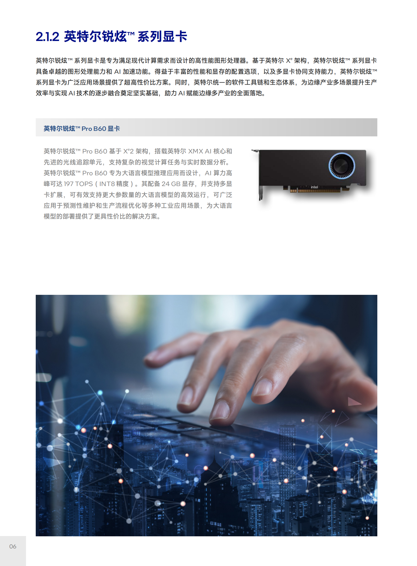 2025智启边缘：英特尔软硬件一体化赋能产业 AI 应用实践白皮书,英特尔,,AI,英特尔,AI,第10张