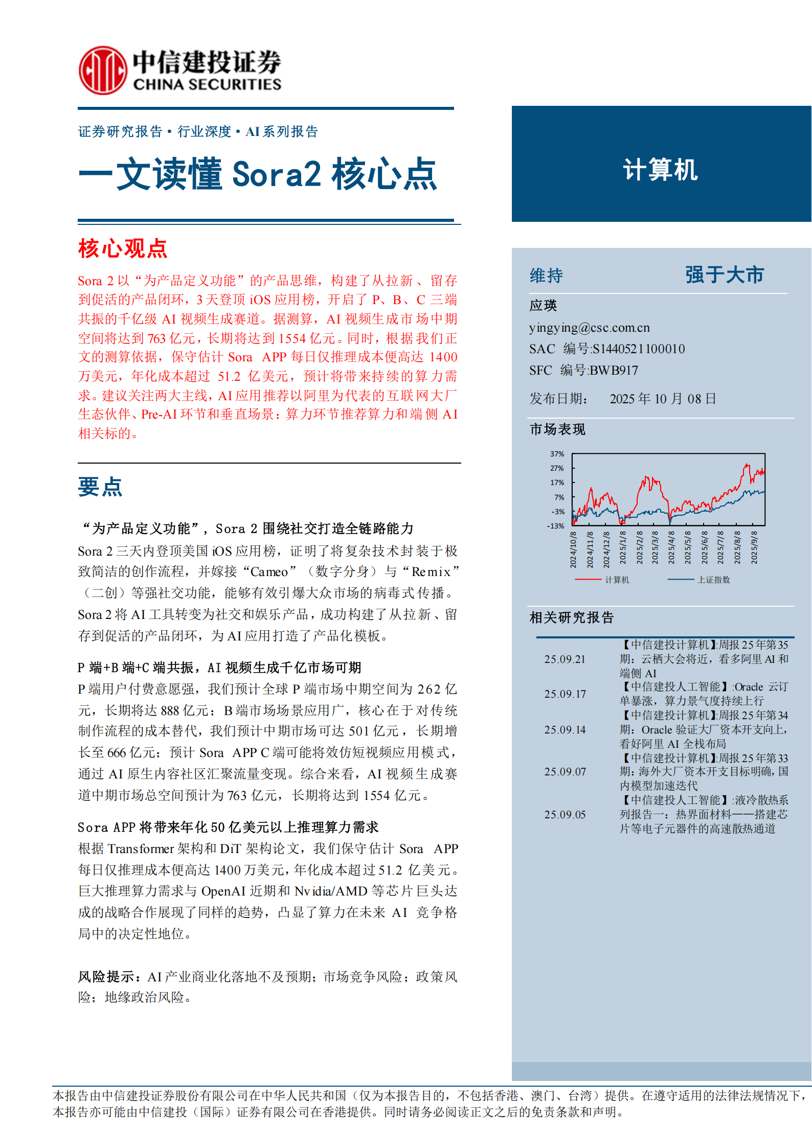 计算机行业AI系列报告：一文读懂Sora2核心点,AI,AI,第1张