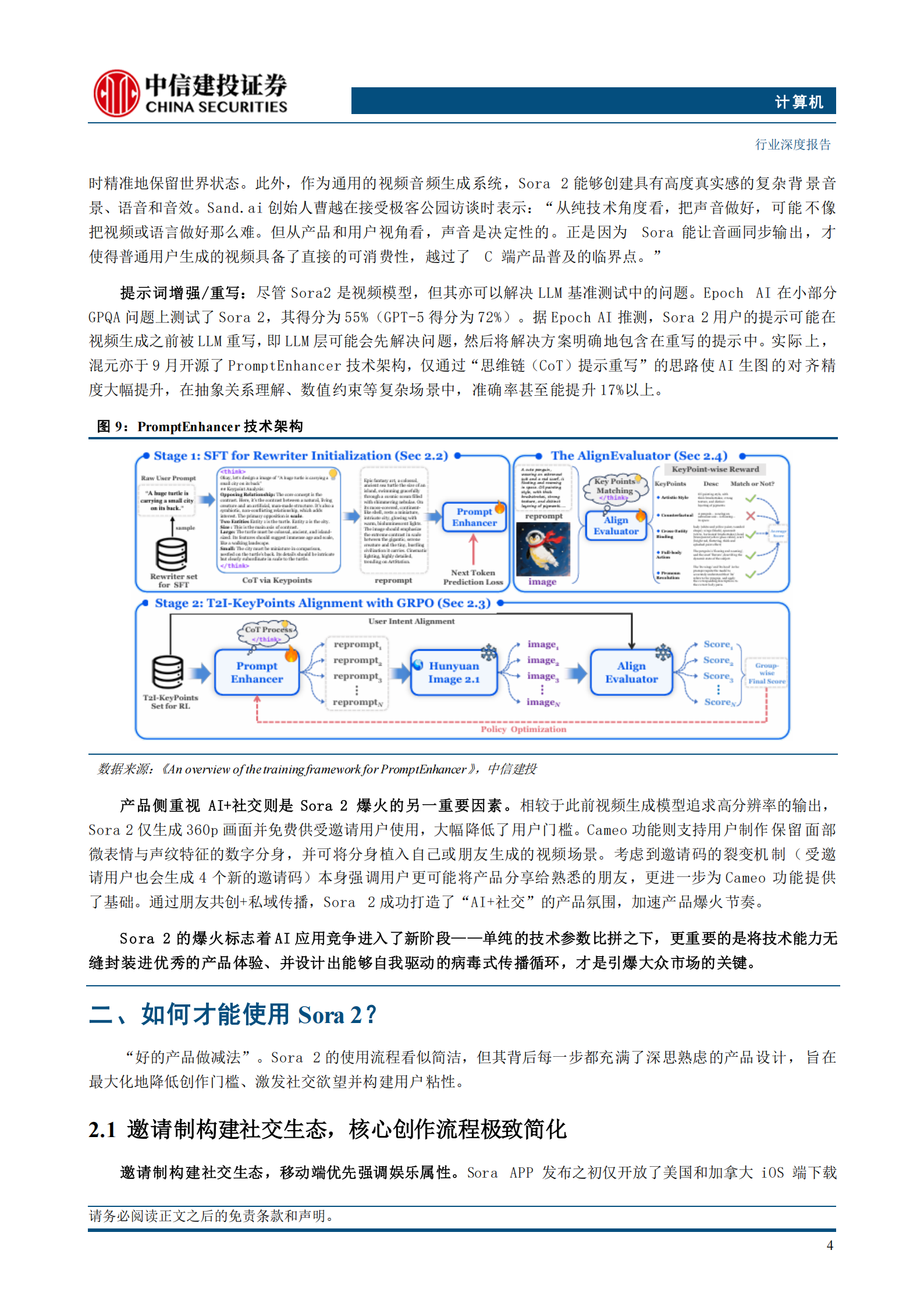 计算机行业AI系列报告：一文读懂Sora2核心点,AI,AI,第6张